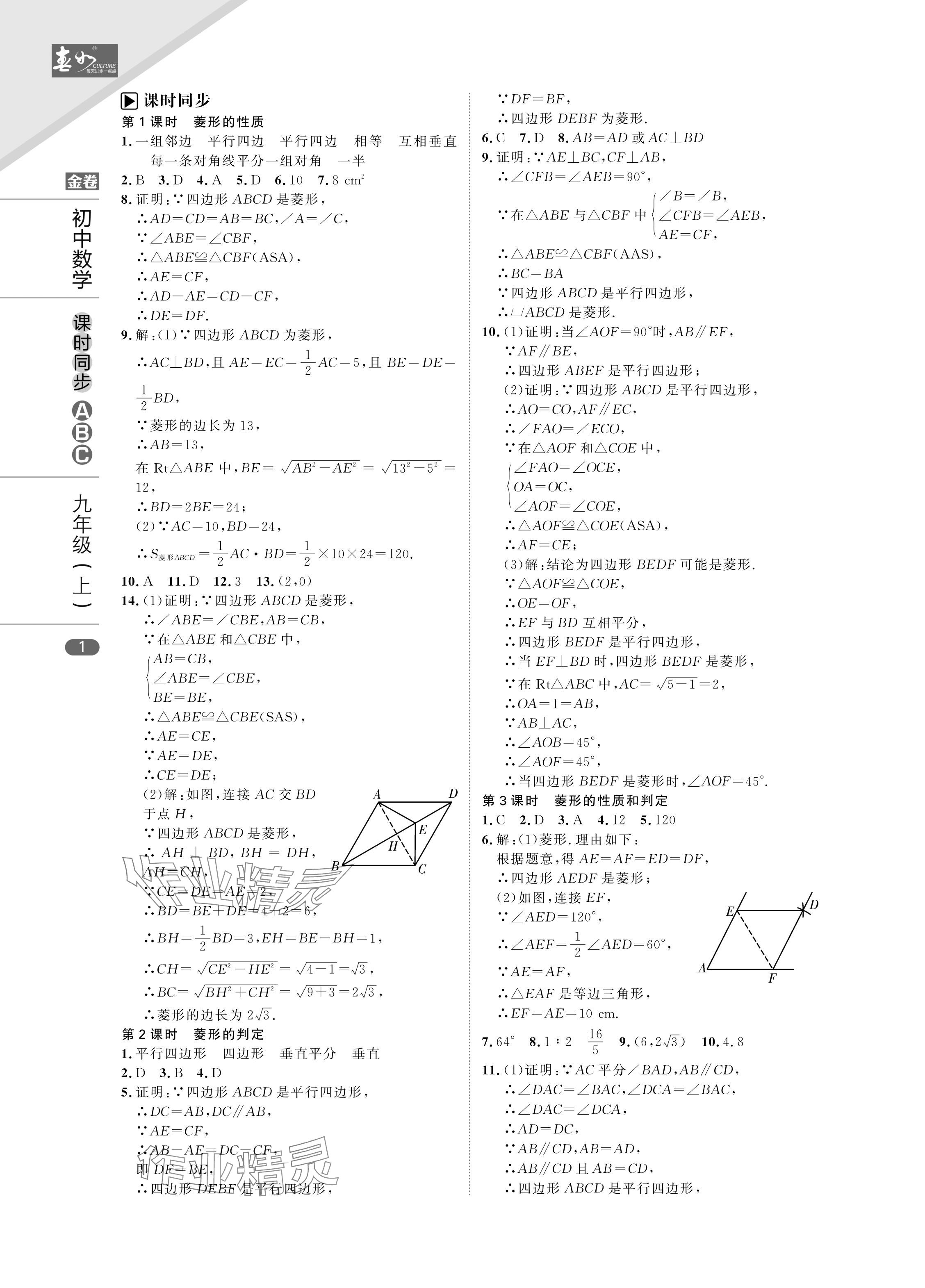 2024年春如金卷課時同步ABC九年級數學上冊北師大版 參考答案第1頁