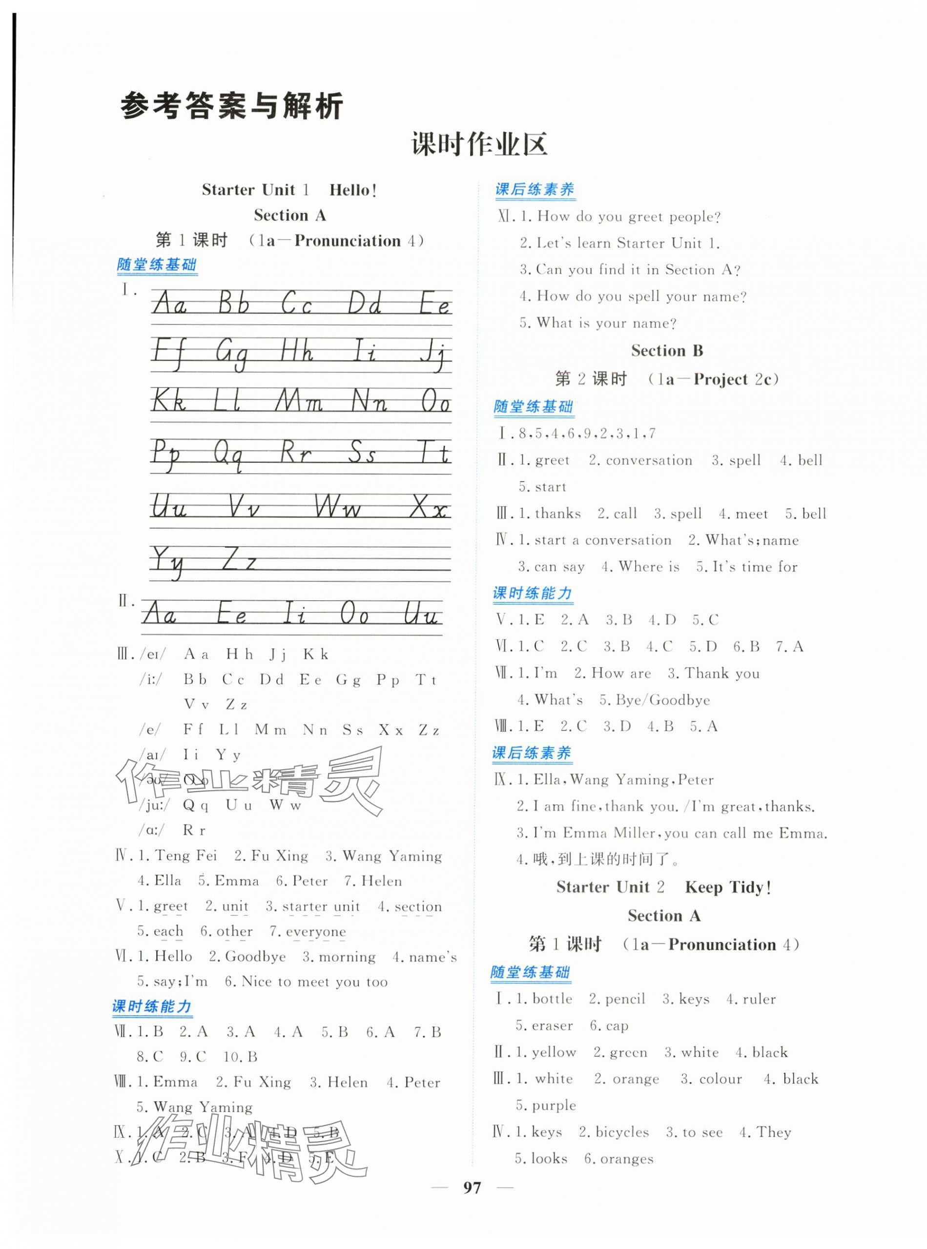 2025年新坐标同步练习七年级英语上册人教版青海专用 第1页