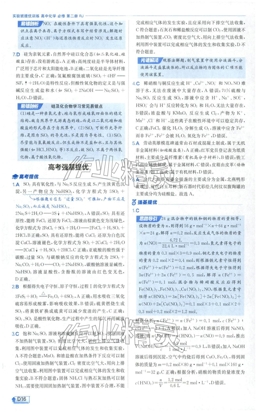 2026年實(shí)驗(yàn)班提優(yōu)訓(xùn)練高中化學(xué)必修第二冊(cè)人教版&nbsp;第16頁