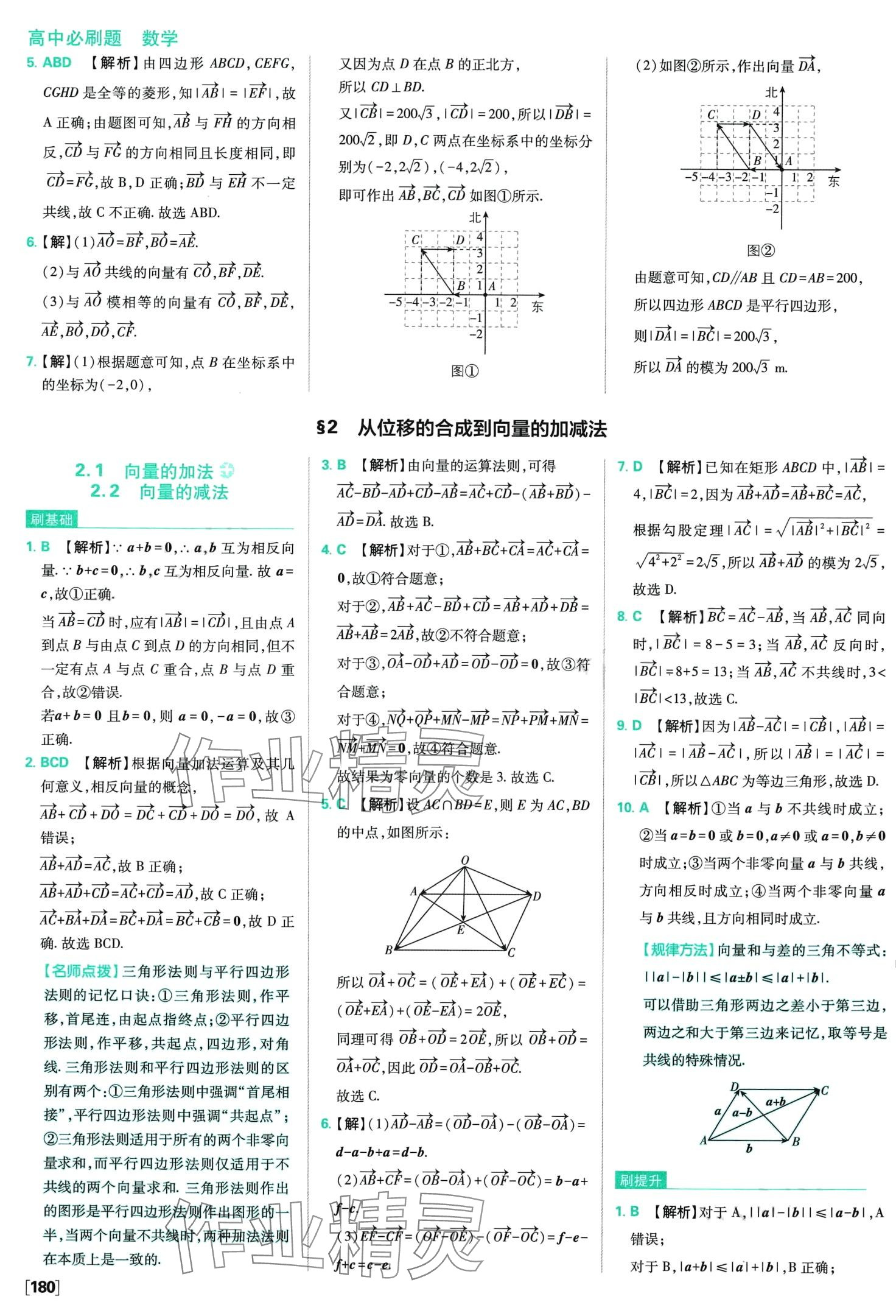 2024年高中必刷题高中数学必修第二册北师大版 第27页