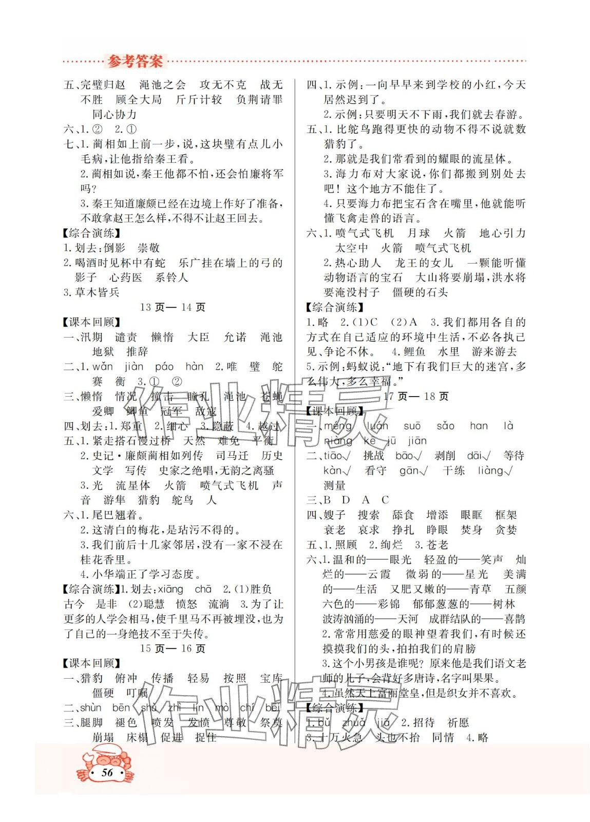 2025年寒假作业吉林教育出版社五年级人教版 第2页