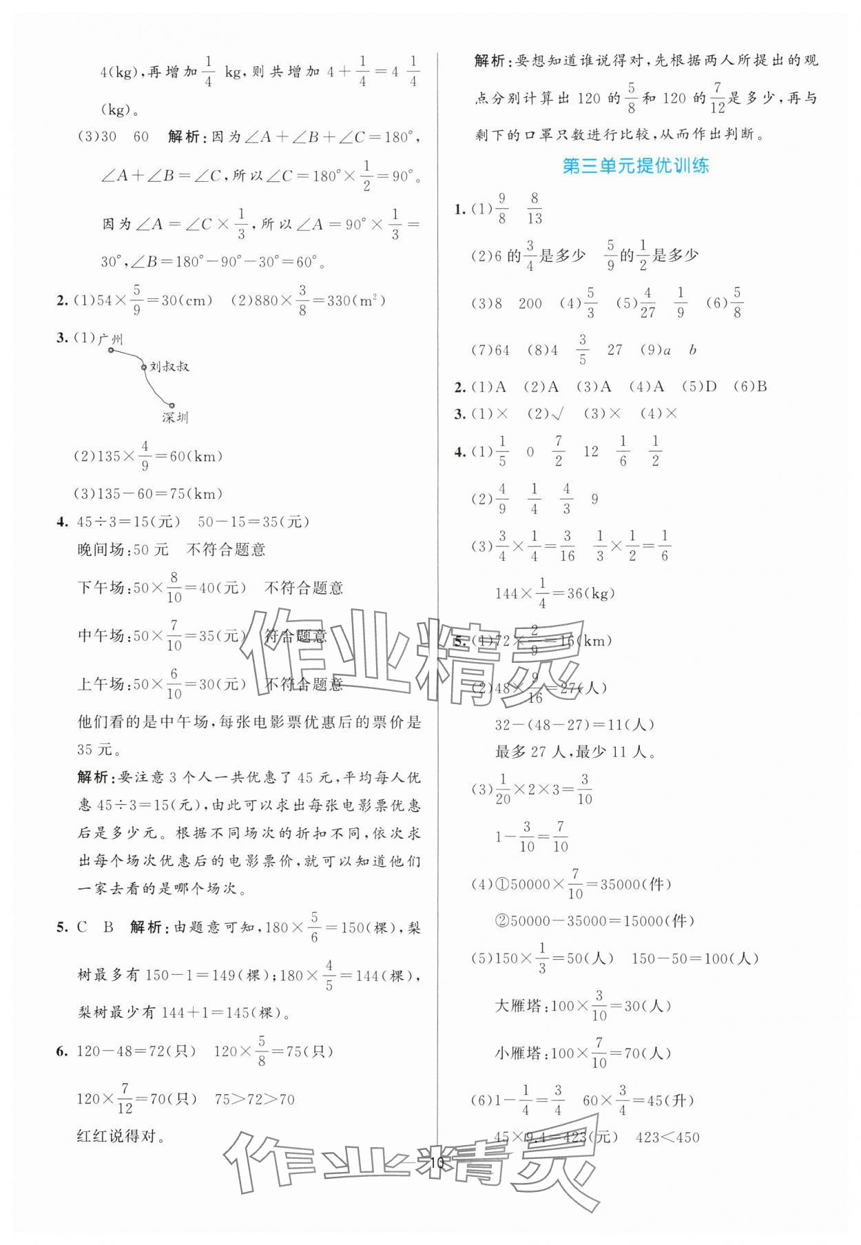 2025年亮點(diǎn)激活提優(yōu)天天練五年級(jí)數(shù)學(xué)下冊(cè)北師大版 第10頁