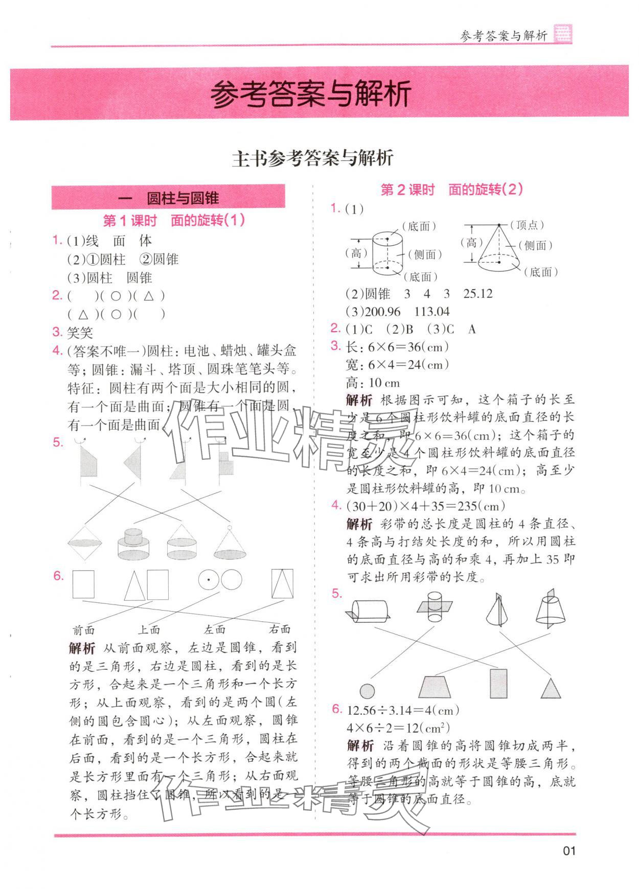 2025年木頭馬分層課課練六年級數(shù)學(xué)下冊北師大版 第1頁