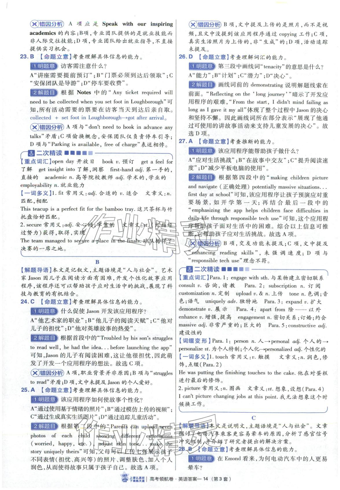 2026年高考領航卷英語&nbsp;第14頁