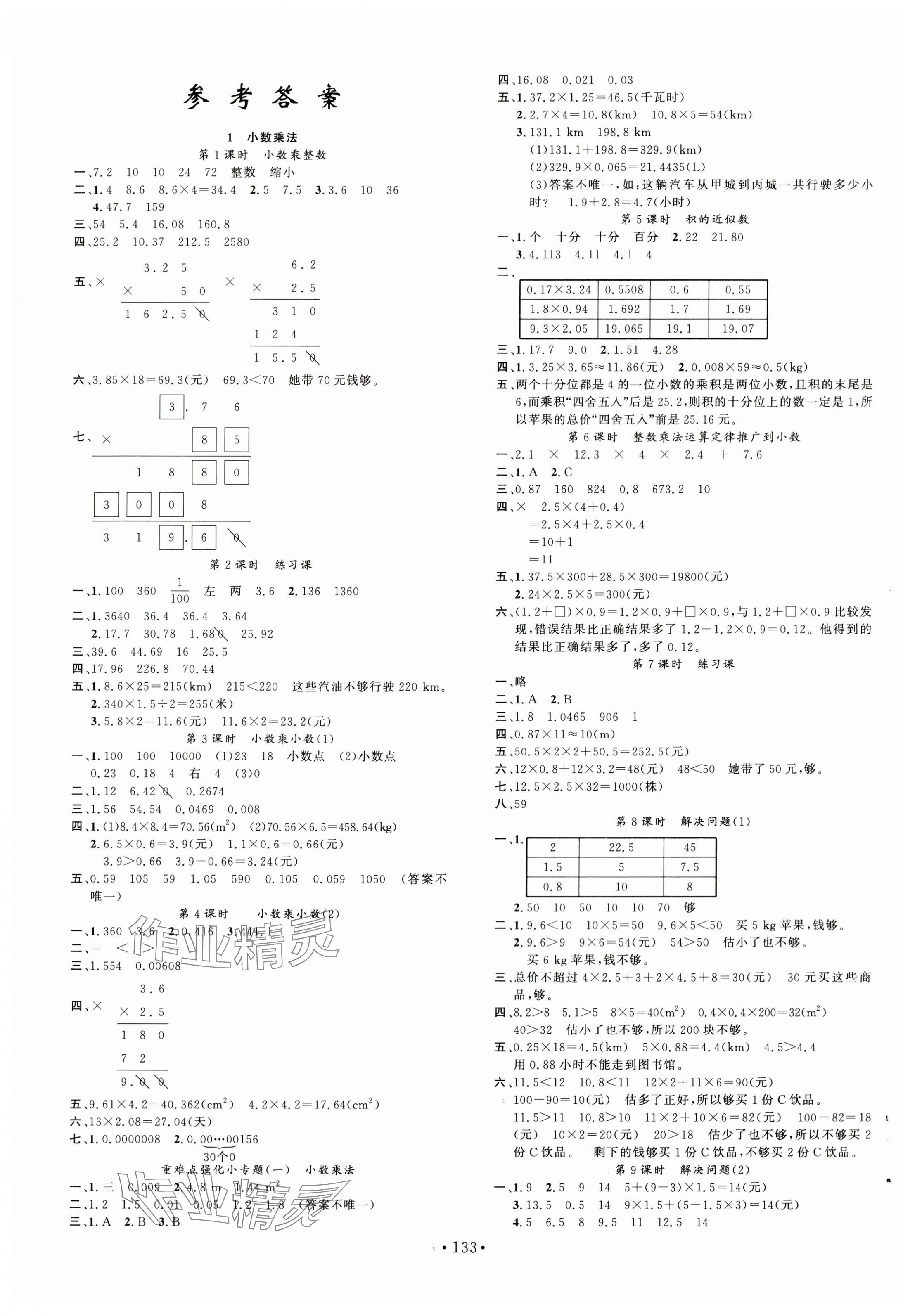 2023年名校课堂五年级数学上册人教版福建专版 第1页