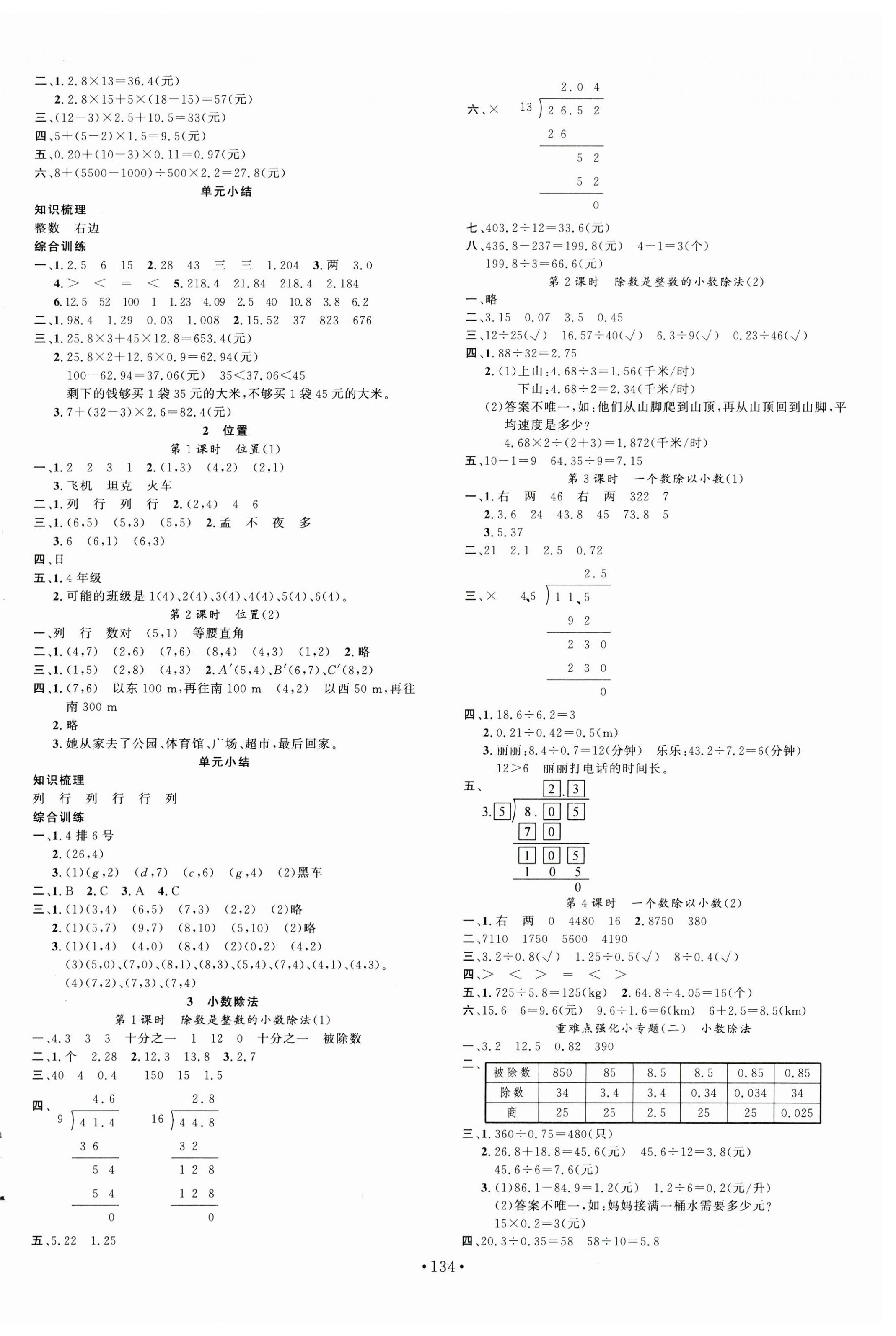 2023年名校課堂五年級(jí)數(shù)學(xué)上冊人教版福建專版 第2頁