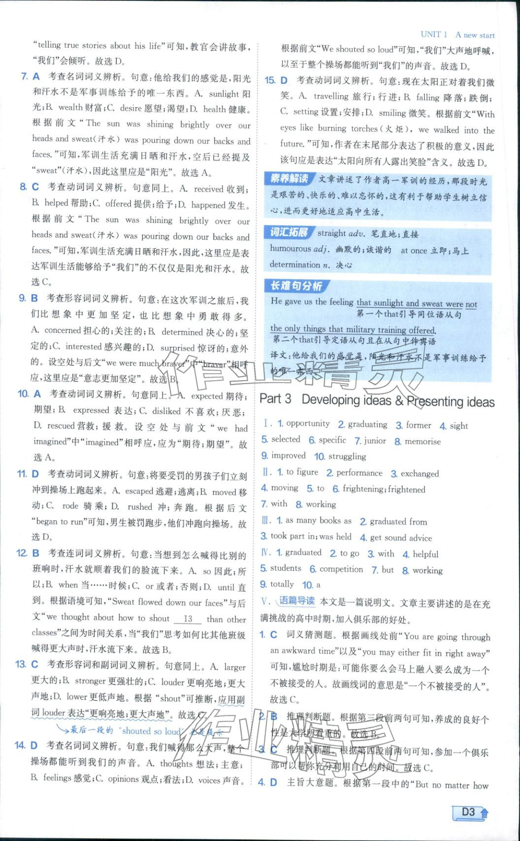 2025年實(shí)驗(yàn)班全程提優(yōu)訓(xùn)練高中英語(yǔ)必修第一冊(cè)外研版&nbsp;參考答案第3頁(yè)