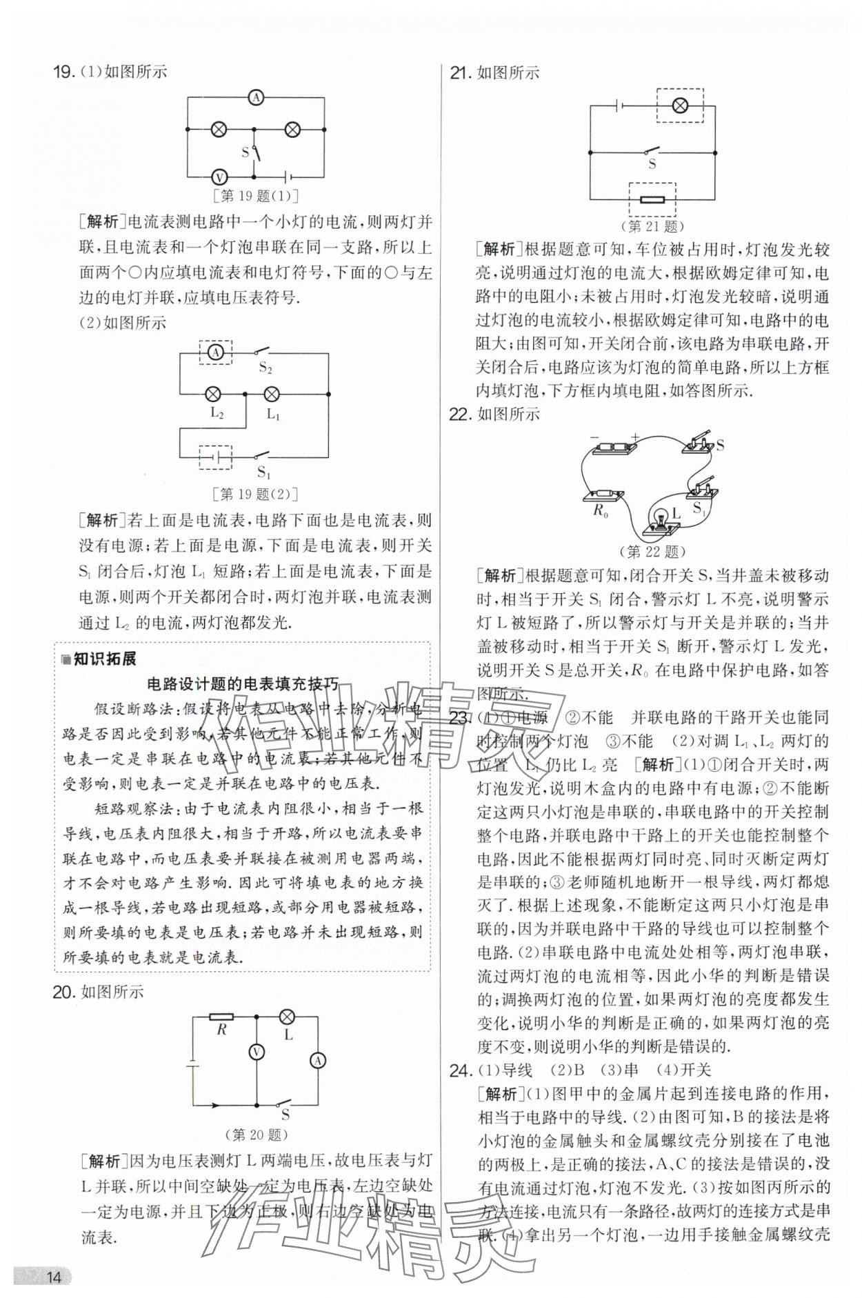 2024年实验班提优大考卷九年级物理上册苏科版 第14页