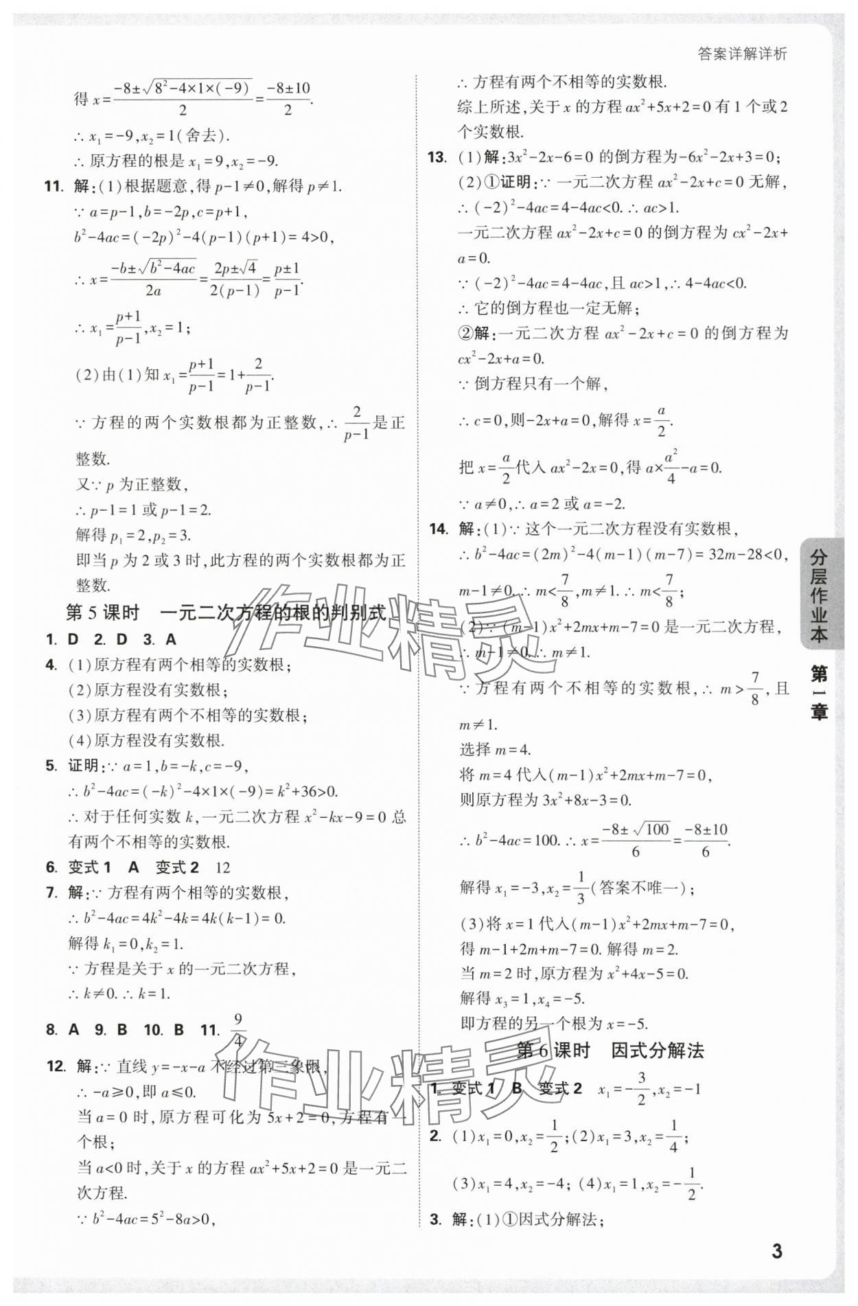 2025年萬唯中考情境題九年級數學全一冊蘇科版 第3頁