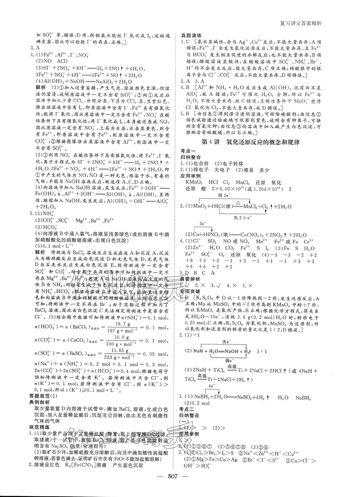 2024年步步高大一輪復(fù)習(xí)講義高中化學(xué)人教版 第5頁(yè)