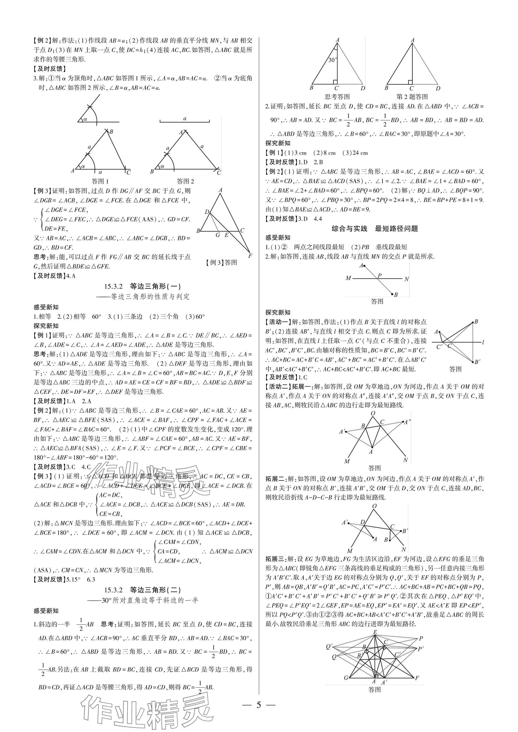 2025年巔峰對決八年級數學上冊人教版&nbsp;參考答案第5頁