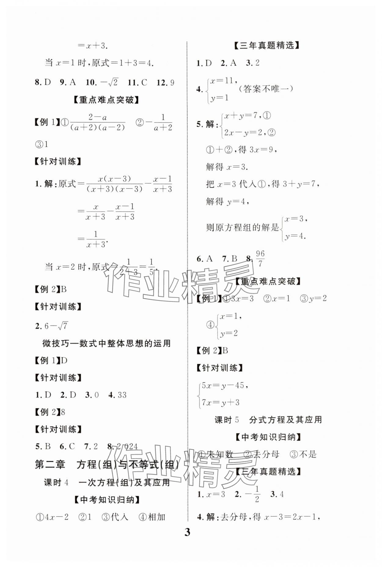 2024年浙江中考優化指導數學 第3頁