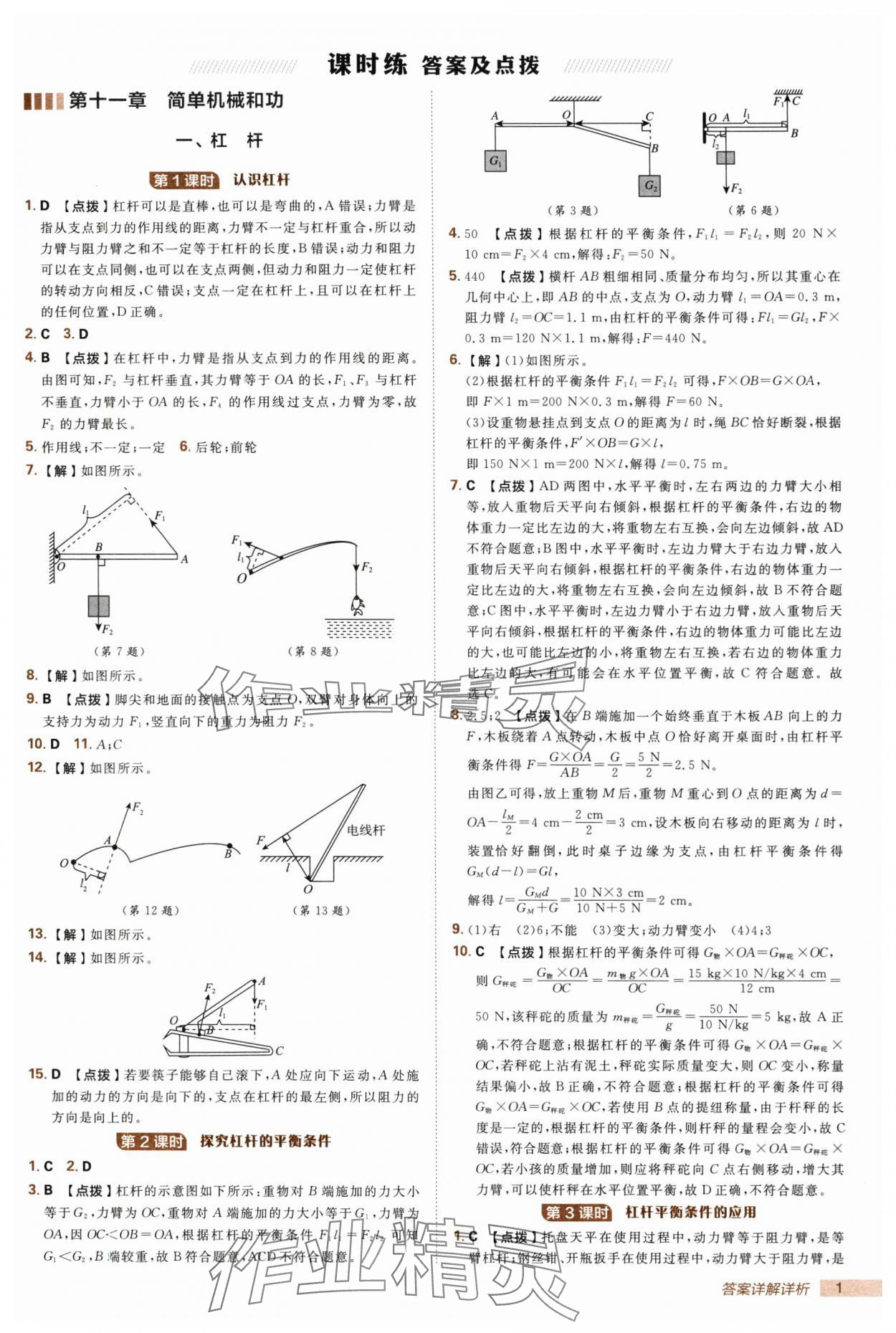 2025年综合应用创新题典中点九年级物理上册苏科版 第1页