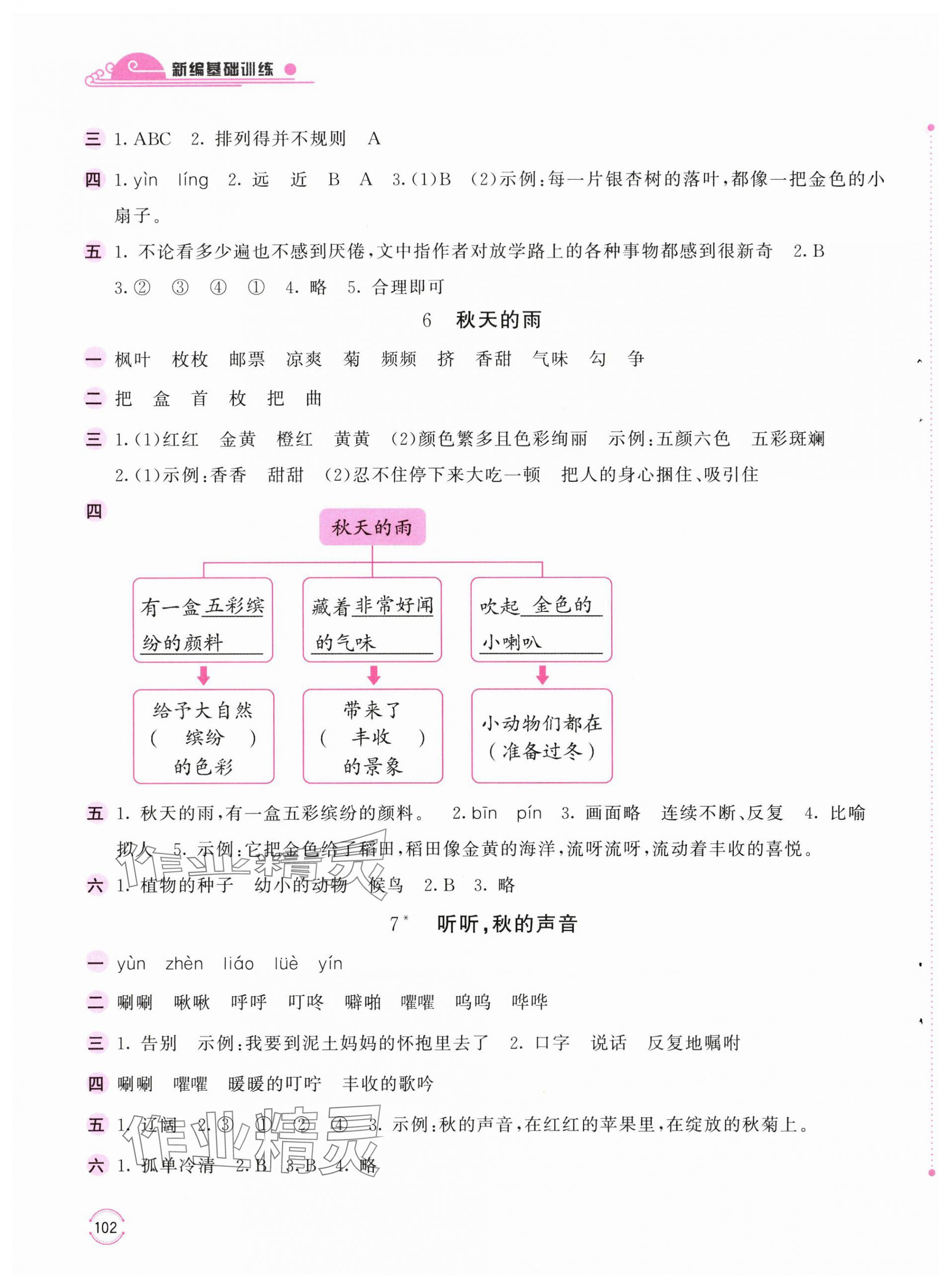 2025年新编基础训练三年级语文上册人教版 第3页