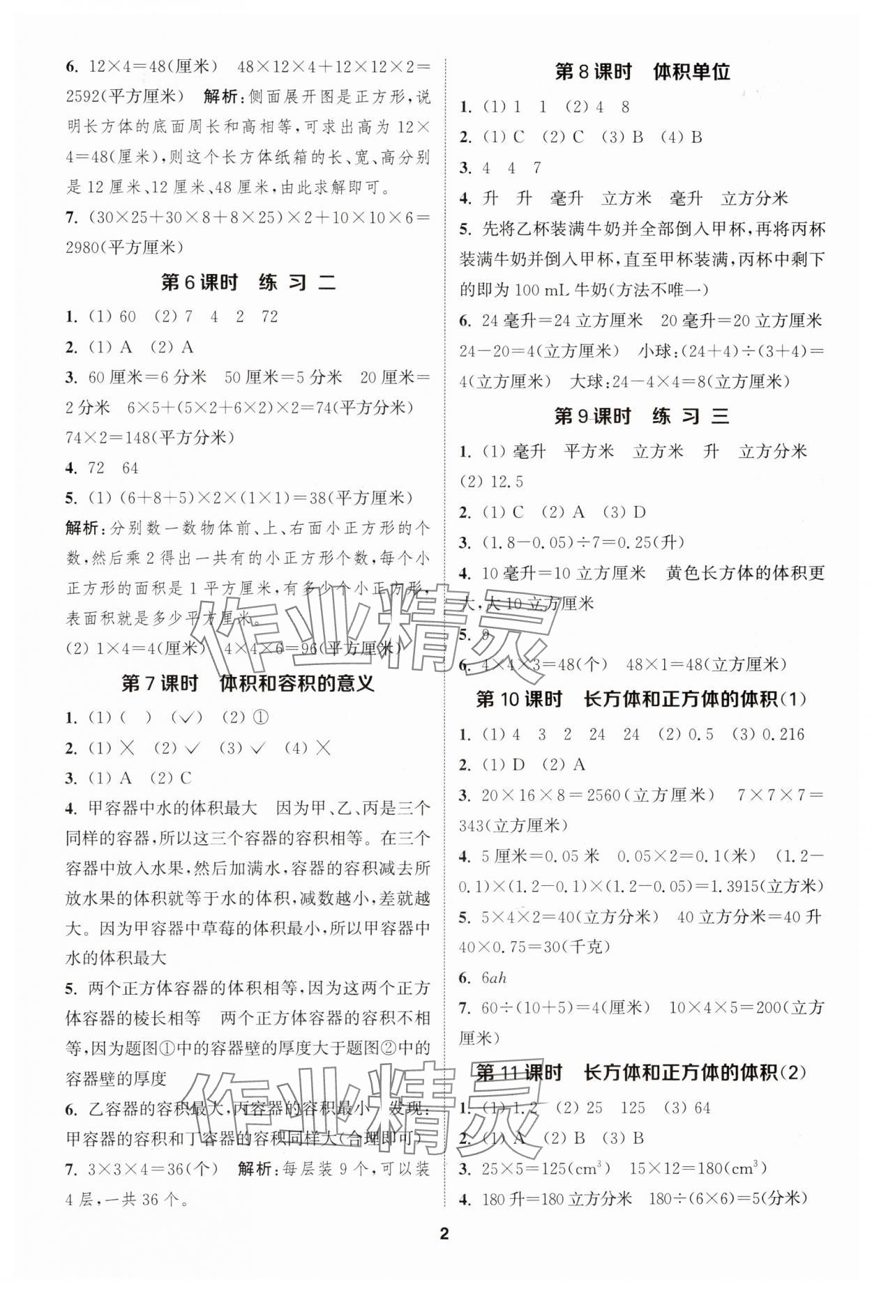 2023年金鑰匙提優(yōu)訓(xùn)練課課練六年級數(shù)學(xué)上冊蘇教版 第2頁