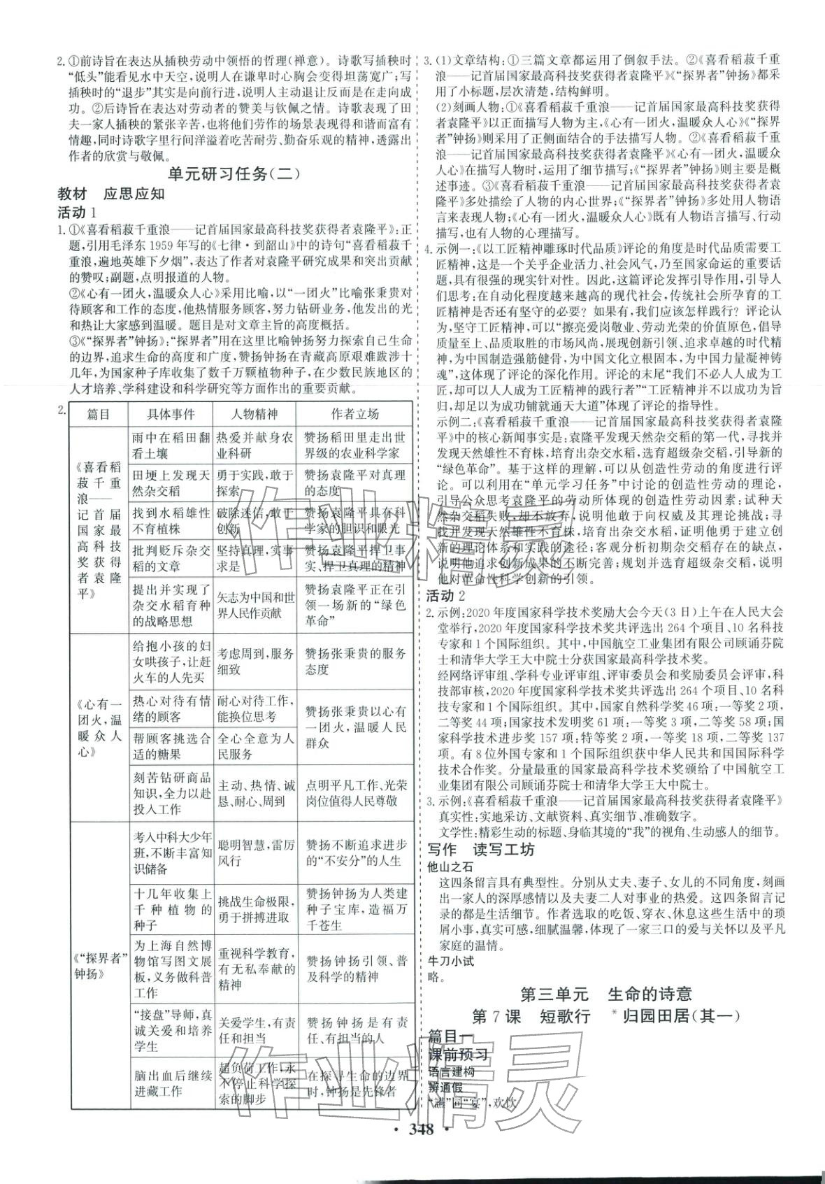 2025年优化探究同步导学案高中语文必修上册人教版&nbsp;第7页