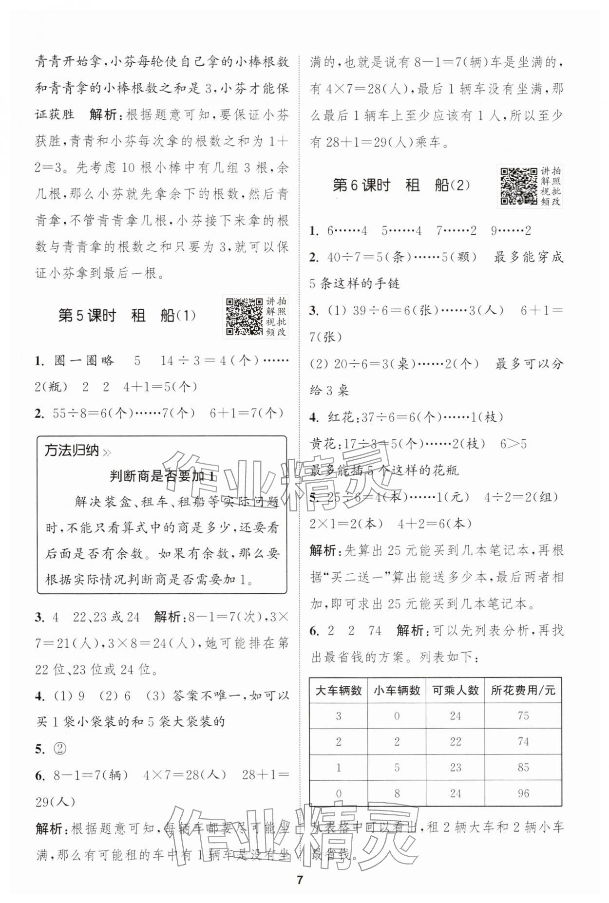 2026年拔尖特训二年级数学下册北师大版&nbsp;第7页