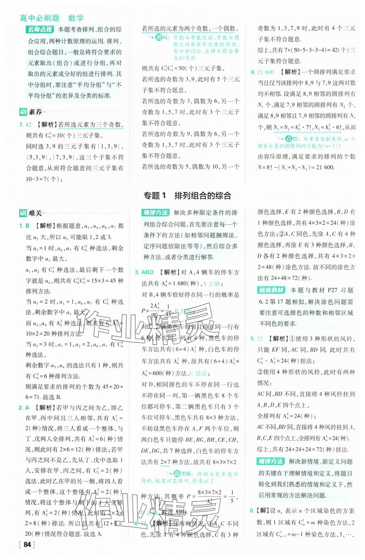 2025年高中必刷題高二數(shù)學選擇性必修第三冊人教版 第8頁