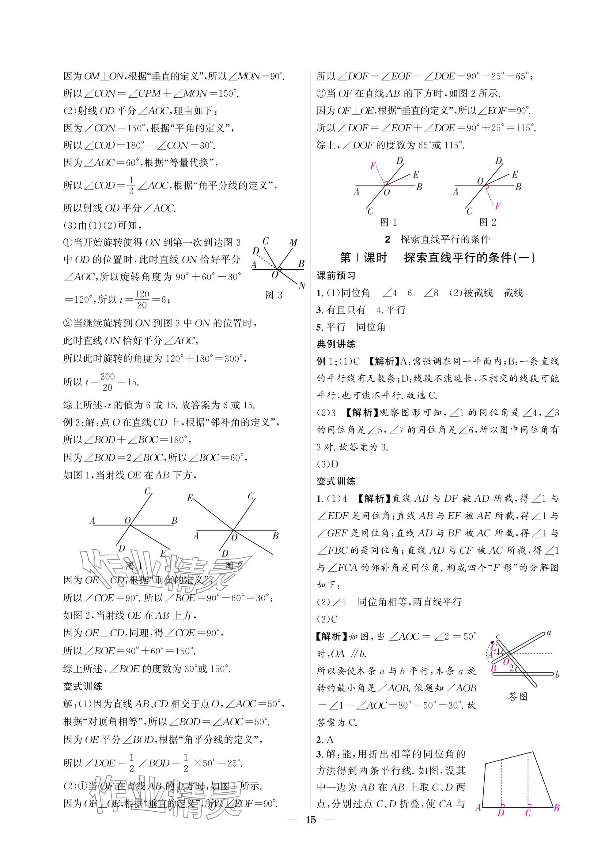 2025年中輔一號課內達標同步學案七年級數學下冊北師大版 參考答案第15頁