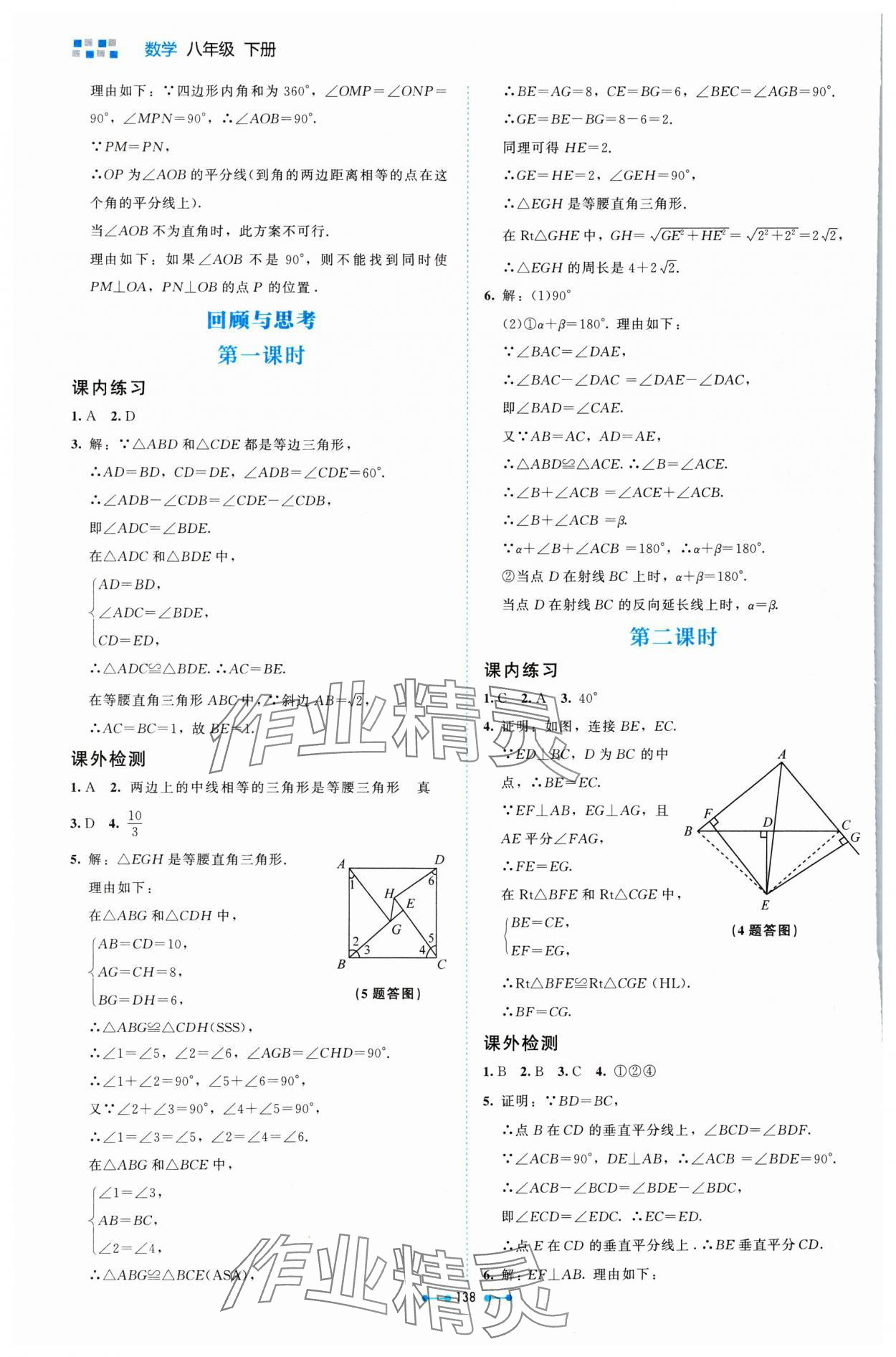 2024年伴你学北京师范大学出版社八年级数学下册北师大版 参考答案第7页