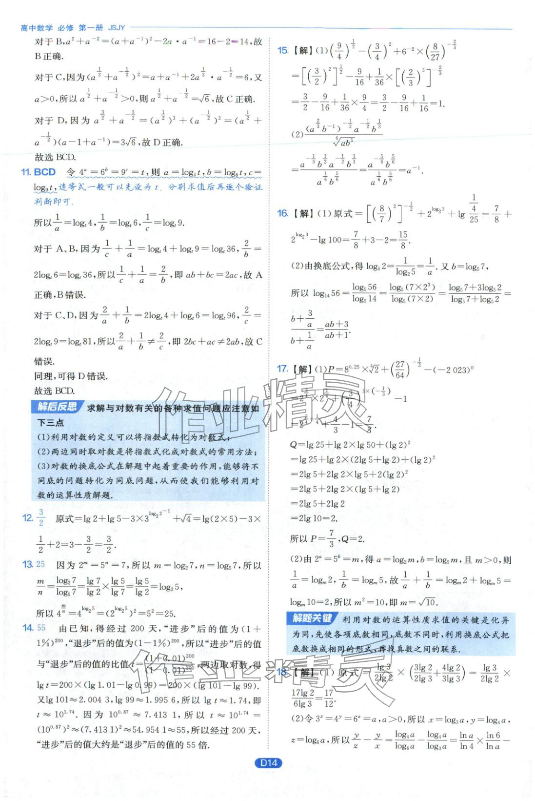 2026年實(shí)驗(yàn)班全優(yōu)檢測卷高中數(shù)學(xué)必修第一冊蘇教版&nbsp;第14頁