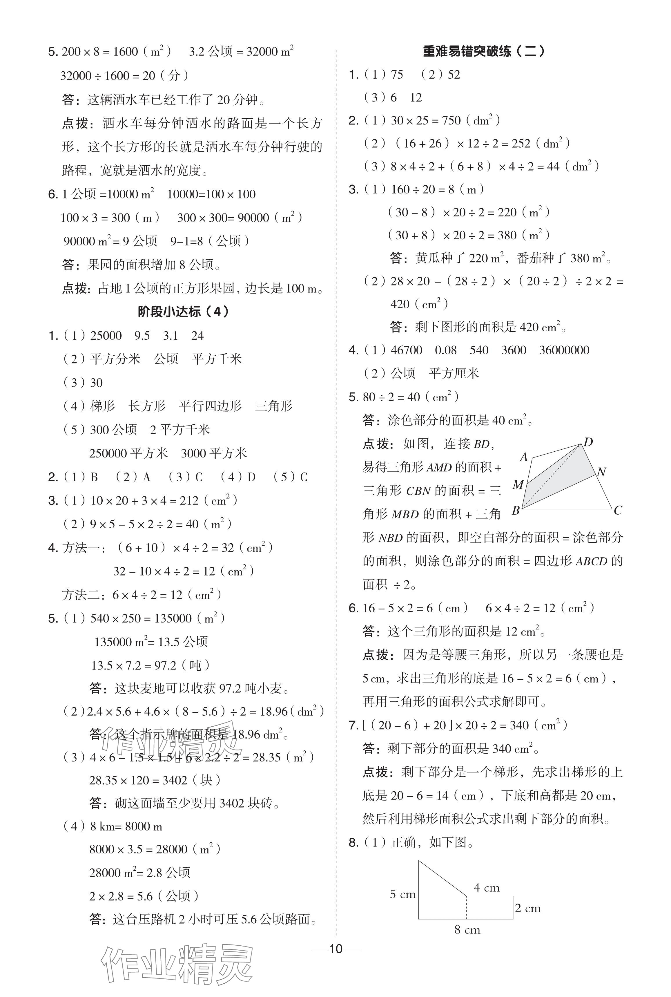 2024年綜合應(yīng)用創(chuàng)新題典中點四年級數(shù)學(xué)下冊青島版 參考答案第10頁