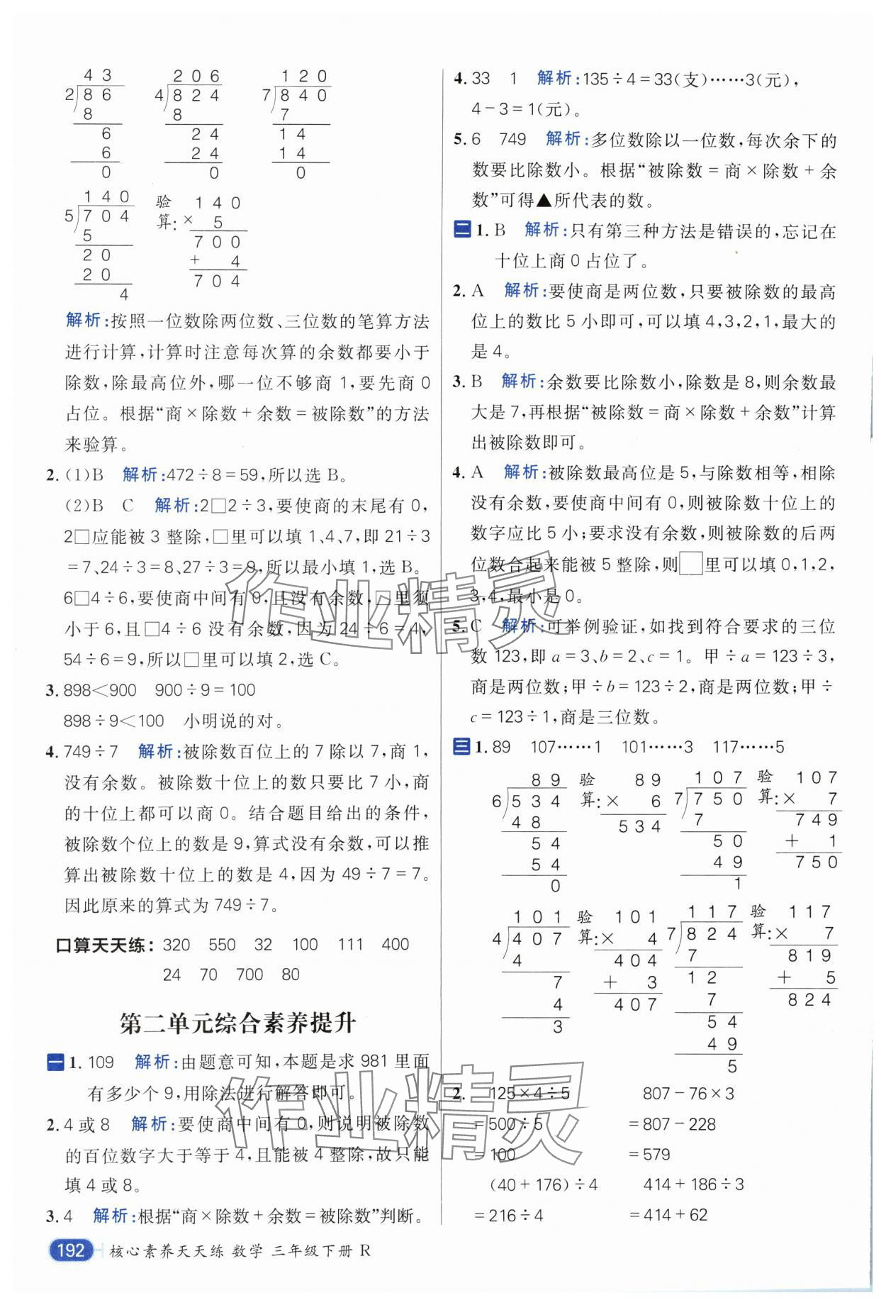 2025年核心素養(yǎng)天天練三年級數(shù)學(xué)下冊人教版 第12頁