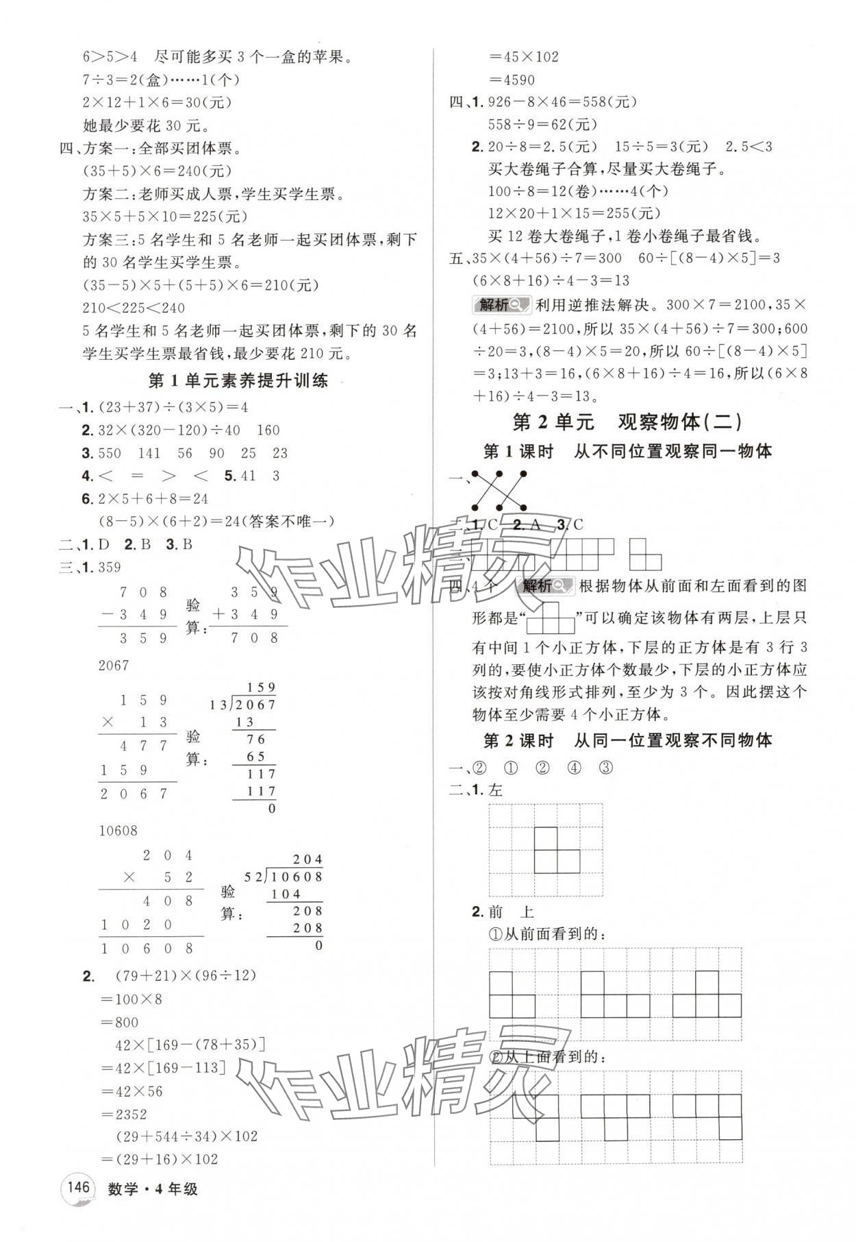 2025年龍門之星四年級數(shù)學(xué)下冊人教版 參考答案第2頁