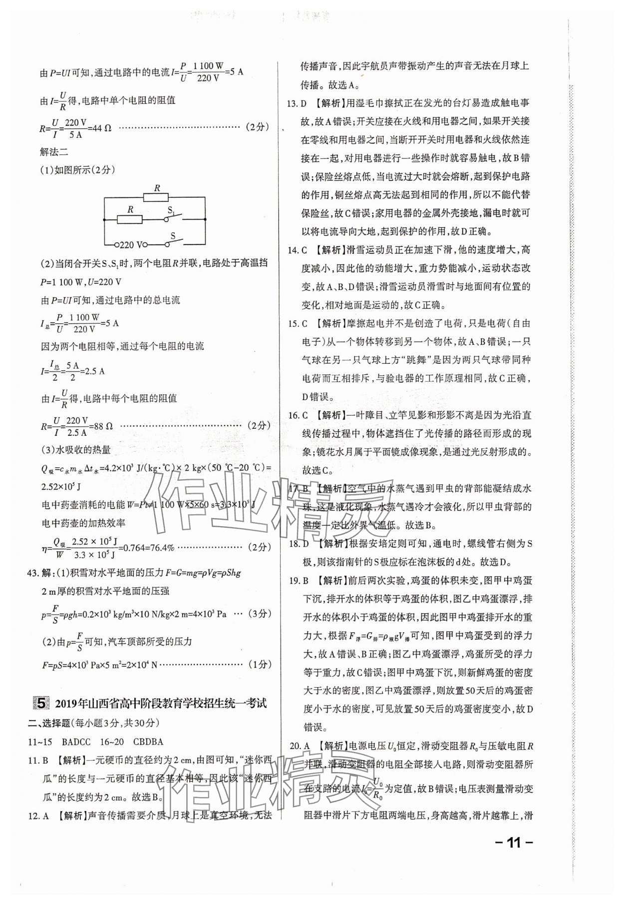 2024年领跑卷物理山西专版&nbsp;第11页
