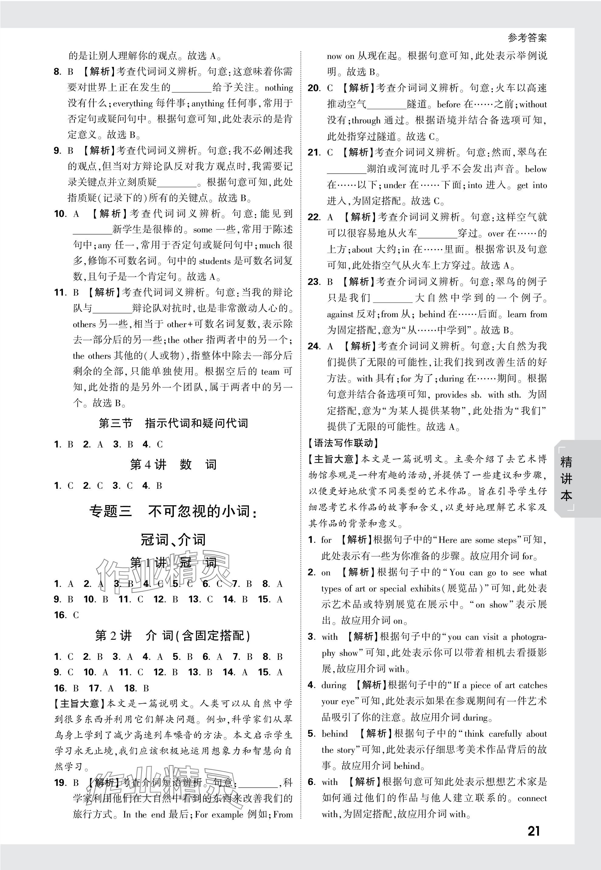 2024年万唯中考试题研究英语外研版海南专版 参考答案第21页