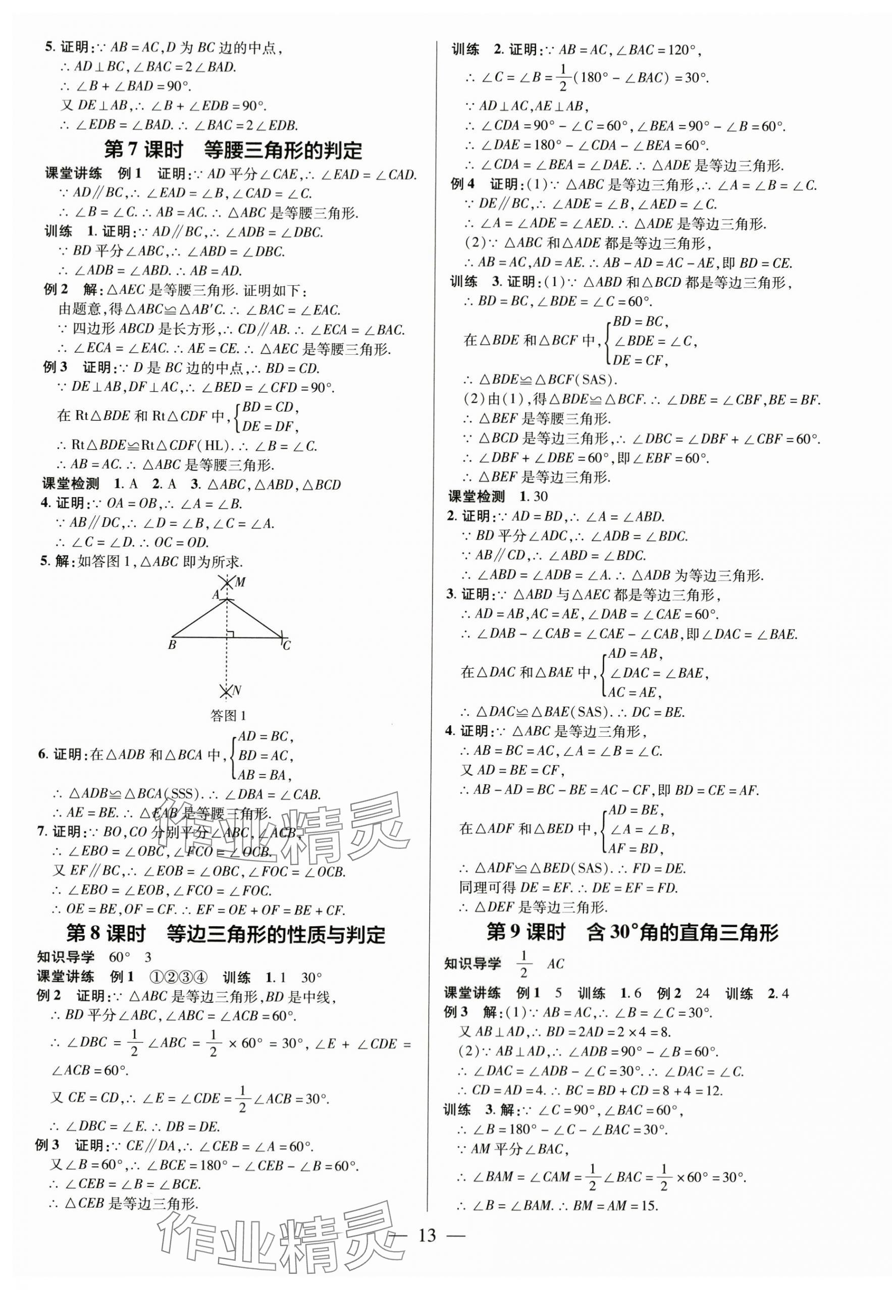 2024年領(lǐng)跑作業(yè)本八年級(jí)數(shù)學(xué)上冊(cè)人教版廣東專版 第13頁(yè)