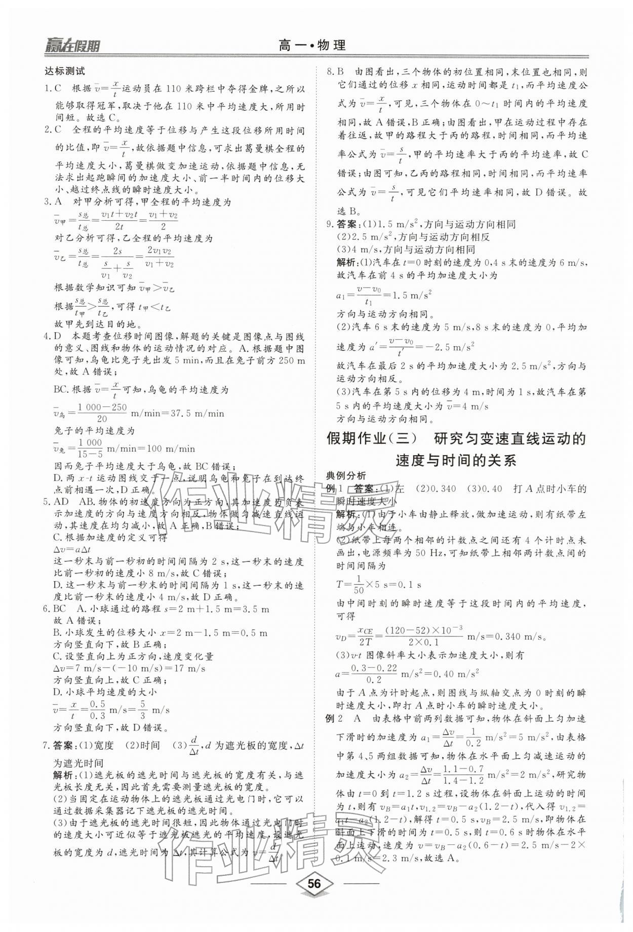 2026年贏在假期沈陽出版社高一物理&nbsp;第2頁