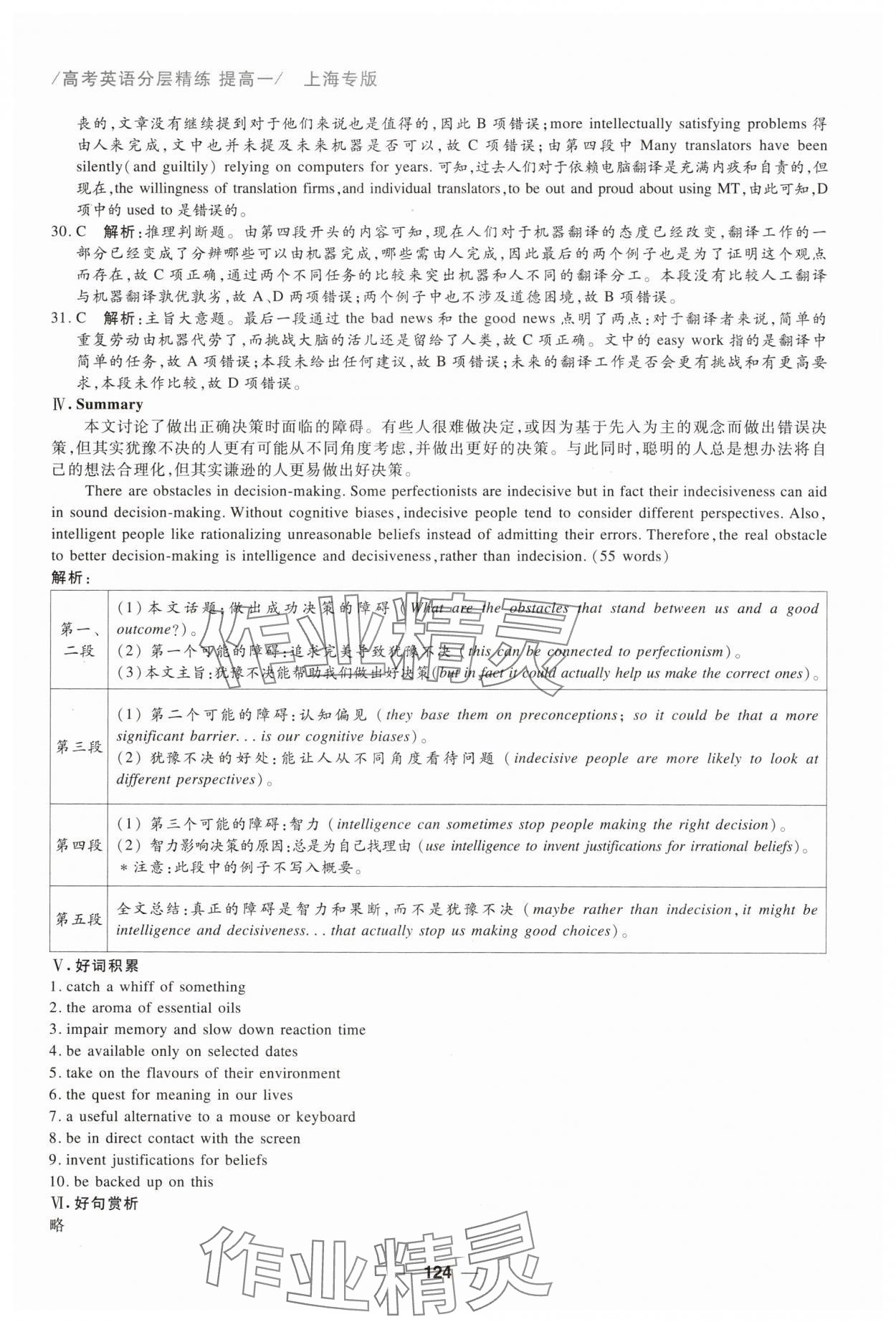2025年高考英語(yǔ)分層精練提高&nbsp;第10頁(yè)