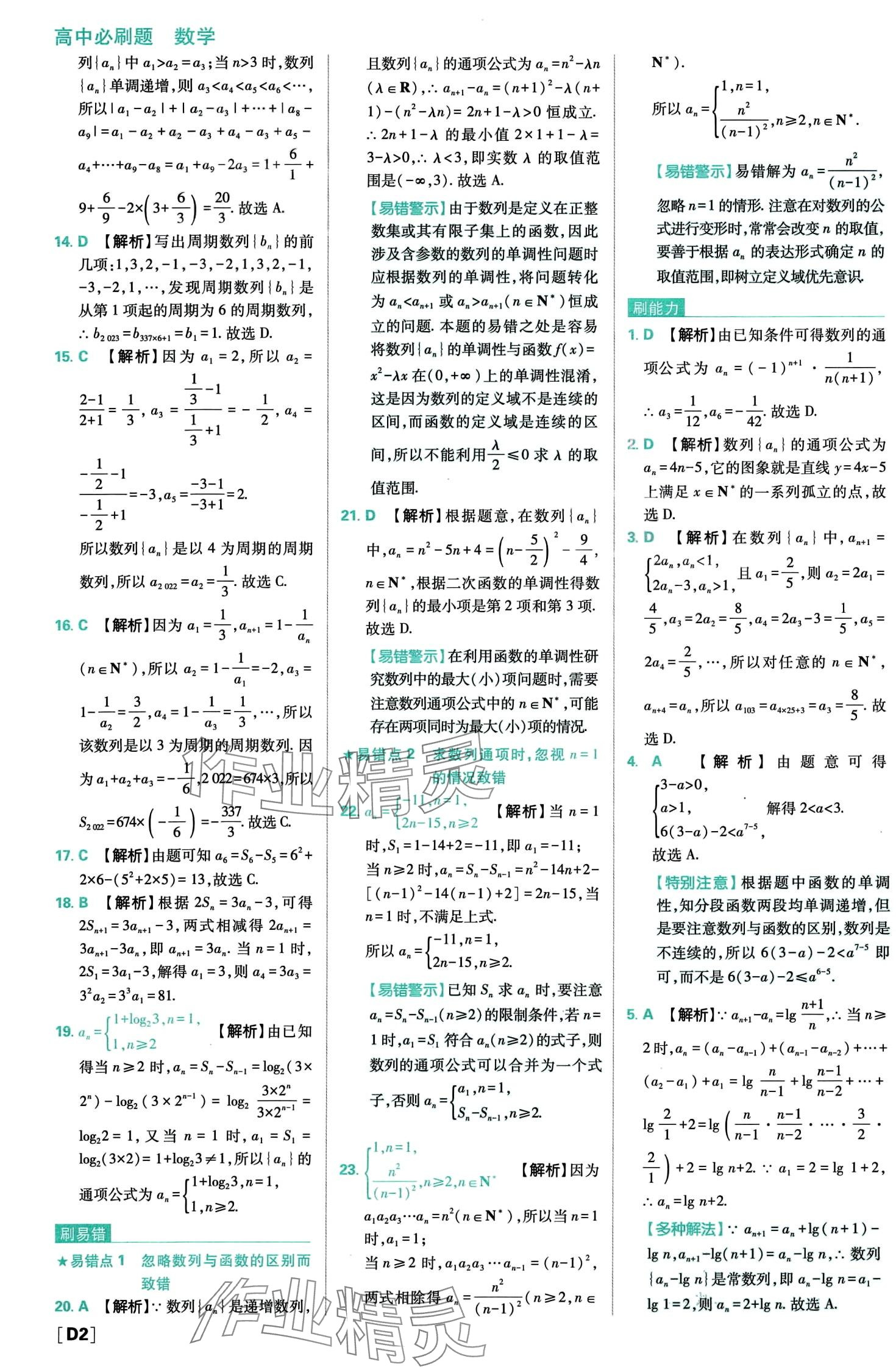 2024年高中必刷題高中數(shù)學選擇性必修第二冊人教A版 第4頁