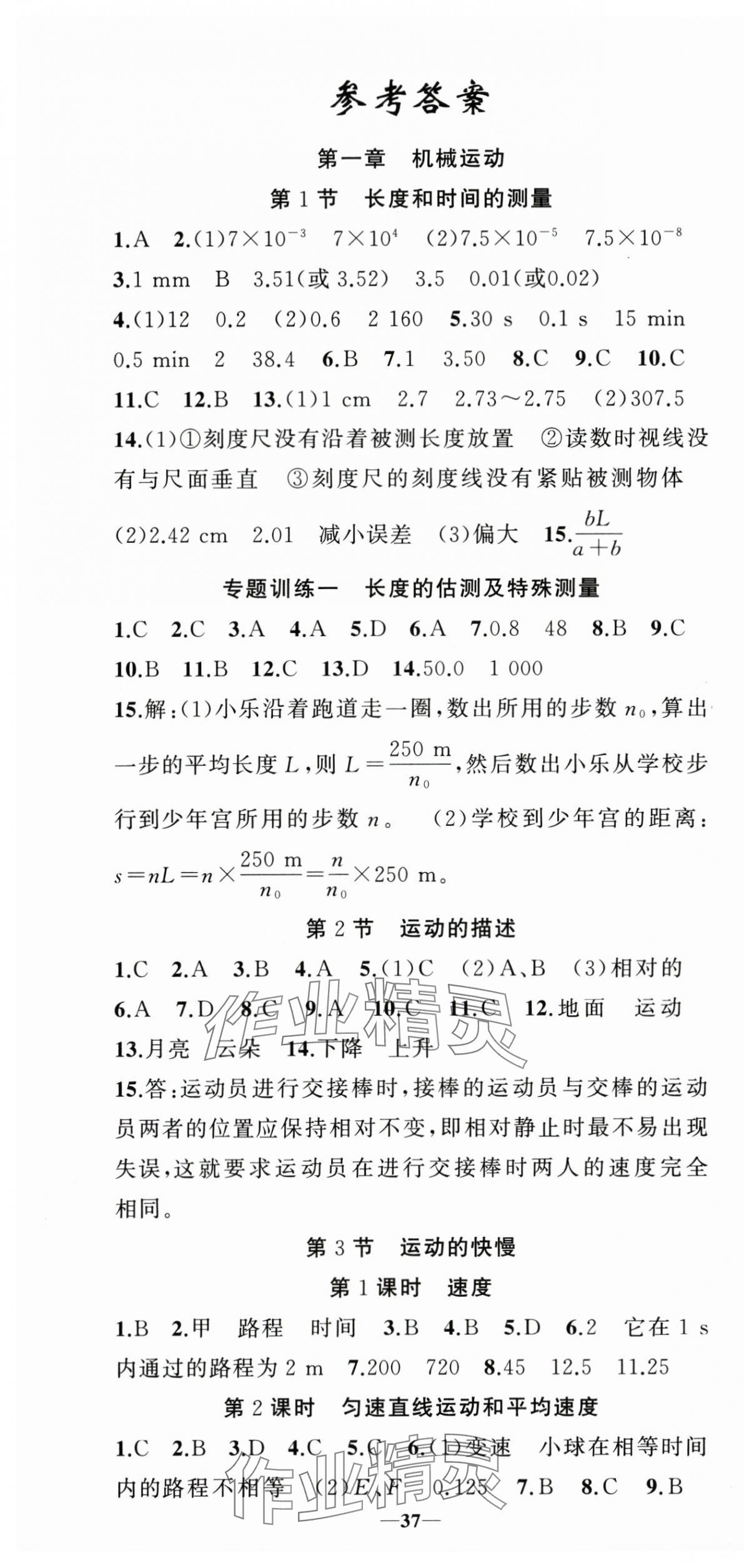 2024年四清導(dǎo)航八年級(jí)物理上冊(cè)人教版 第1頁(yè)