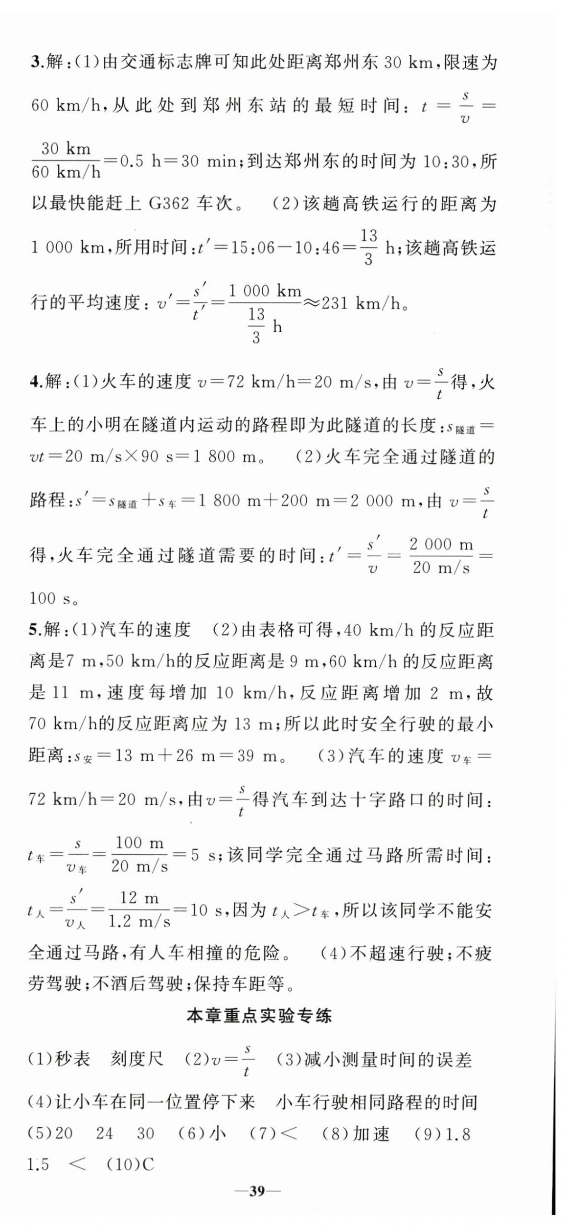 2024年四清導(dǎo)航八年級物理上冊人教版 第3頁