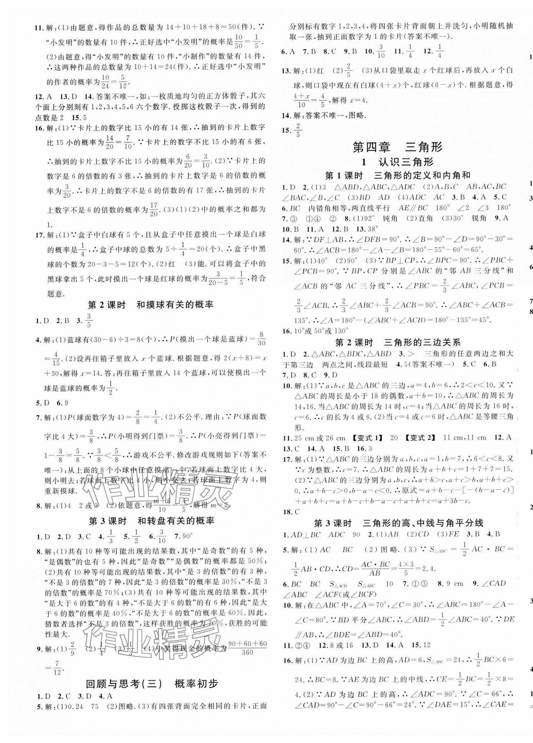 2025年名校課堂七年級(jí)數(shù)學(xué)3下冊(cè)北師大版河南專(zhuān)版 第5頁(yè)