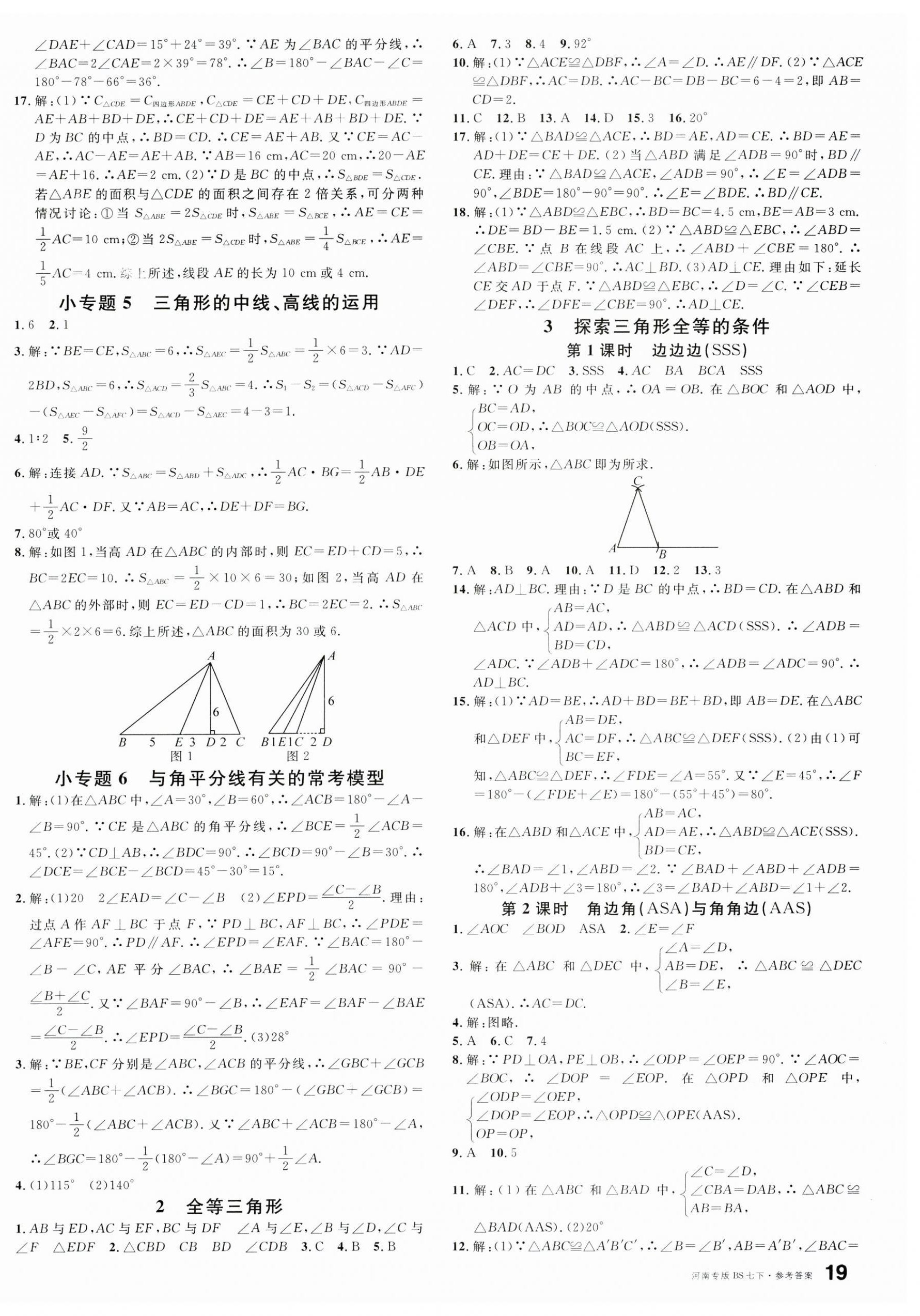 2025年名校課堂七年級數(shù)學(xué)3下冊北師大版河南專版 第6頁