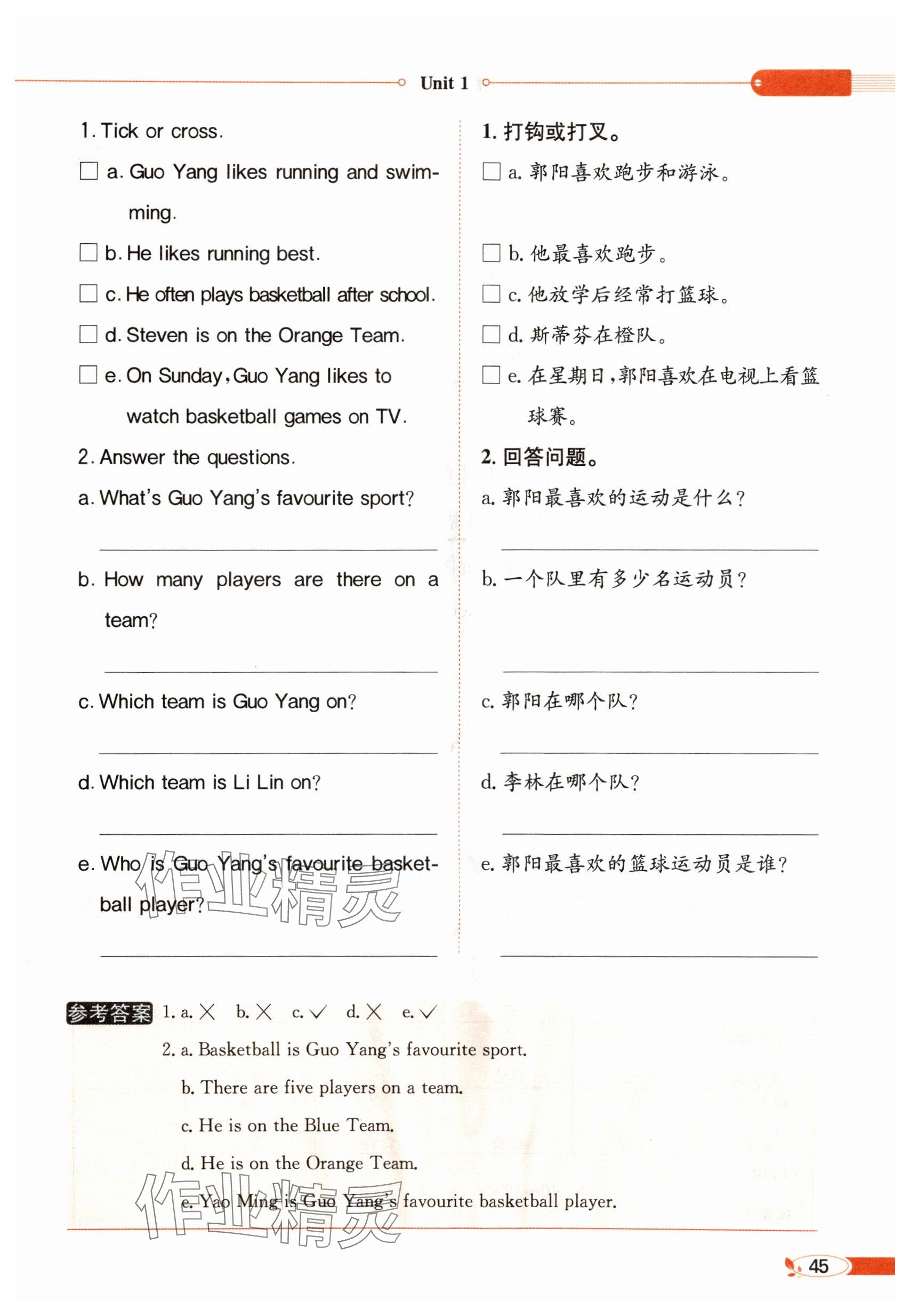 2025年教材課本六年級(jí)英語下冊(cè)冀教版 參考答案第45頁