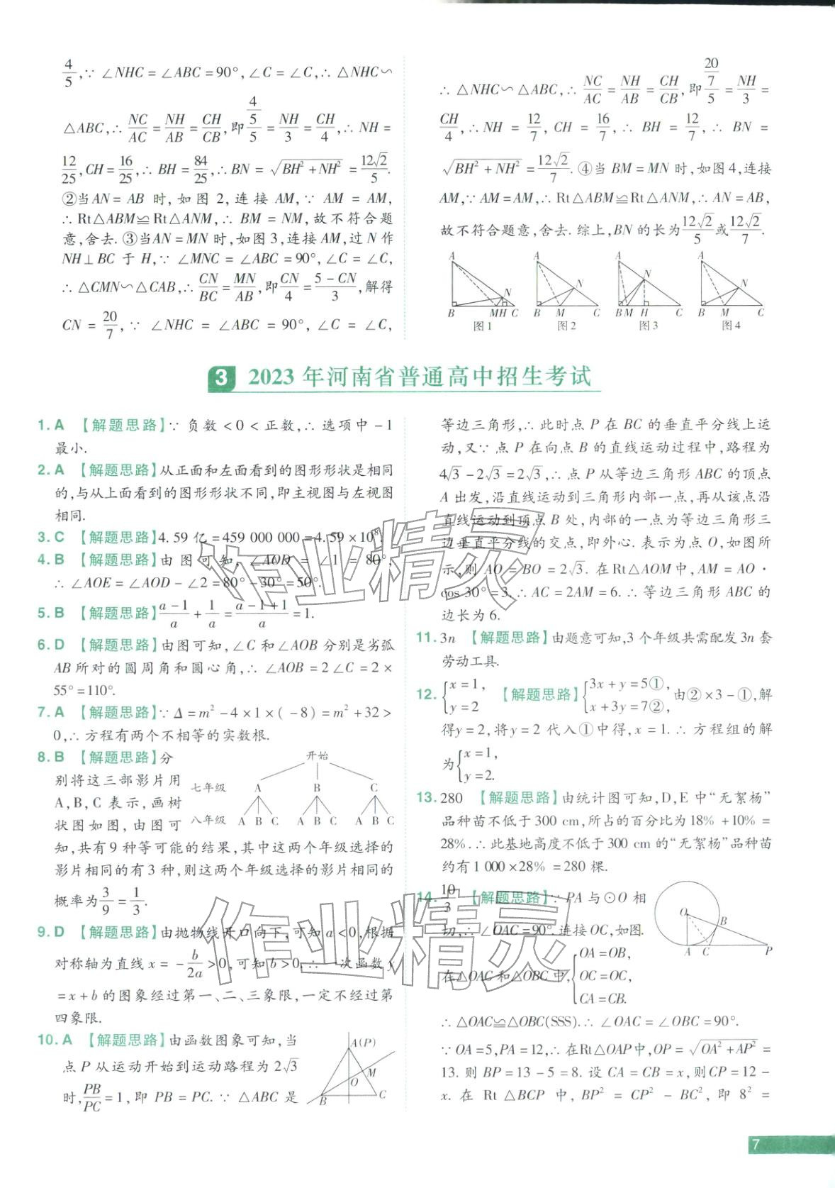 2026年中考真题必刷数学河南专版&nbsp;第7页