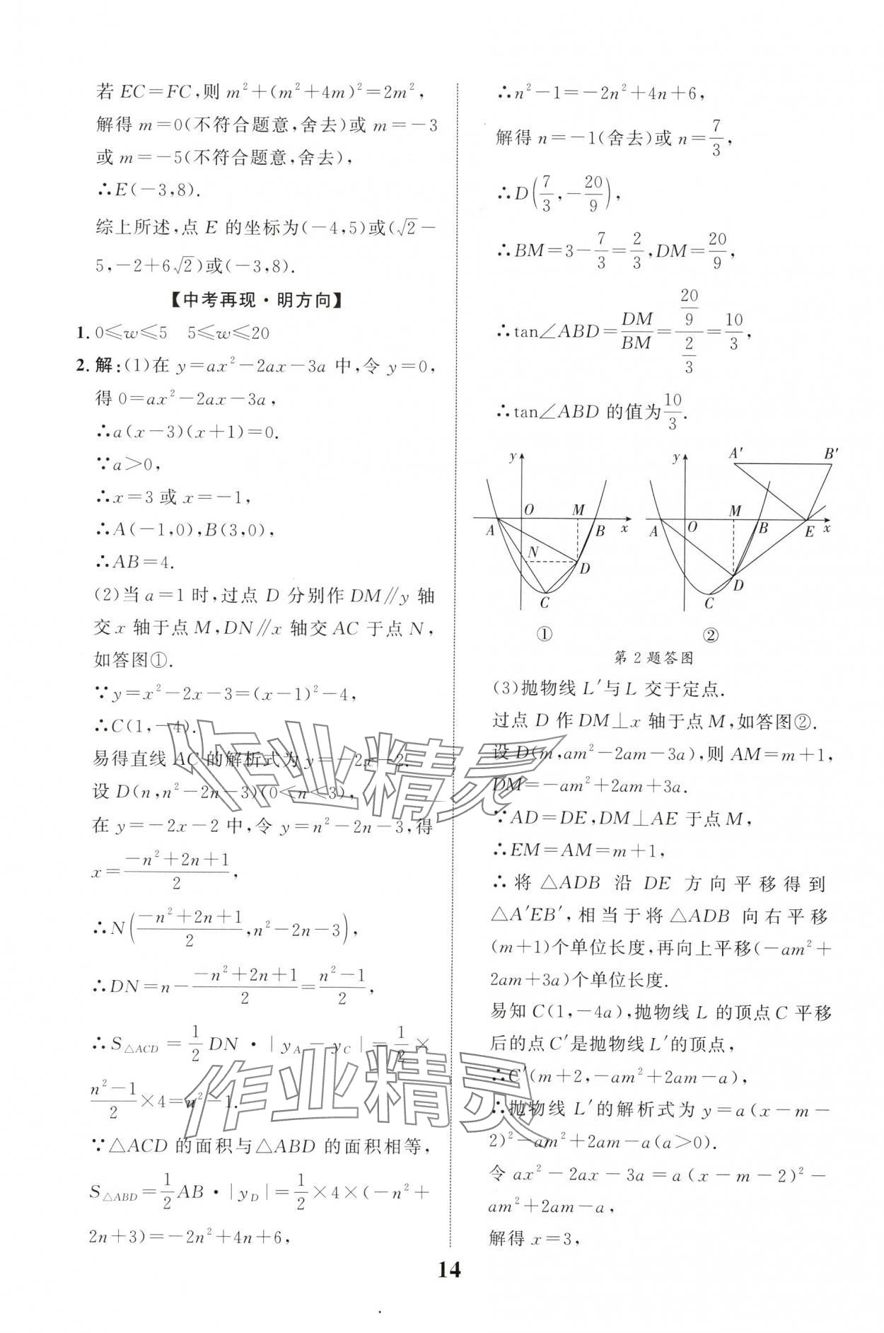 2025年中考總復習優化指導數學中考四川專版 第14頁