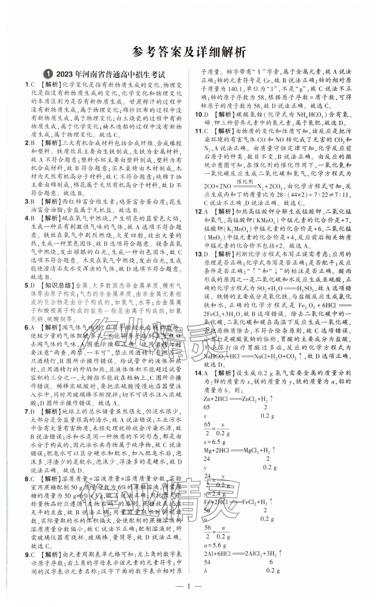 2024年優學教育試題精編化學 參考答案第1頁