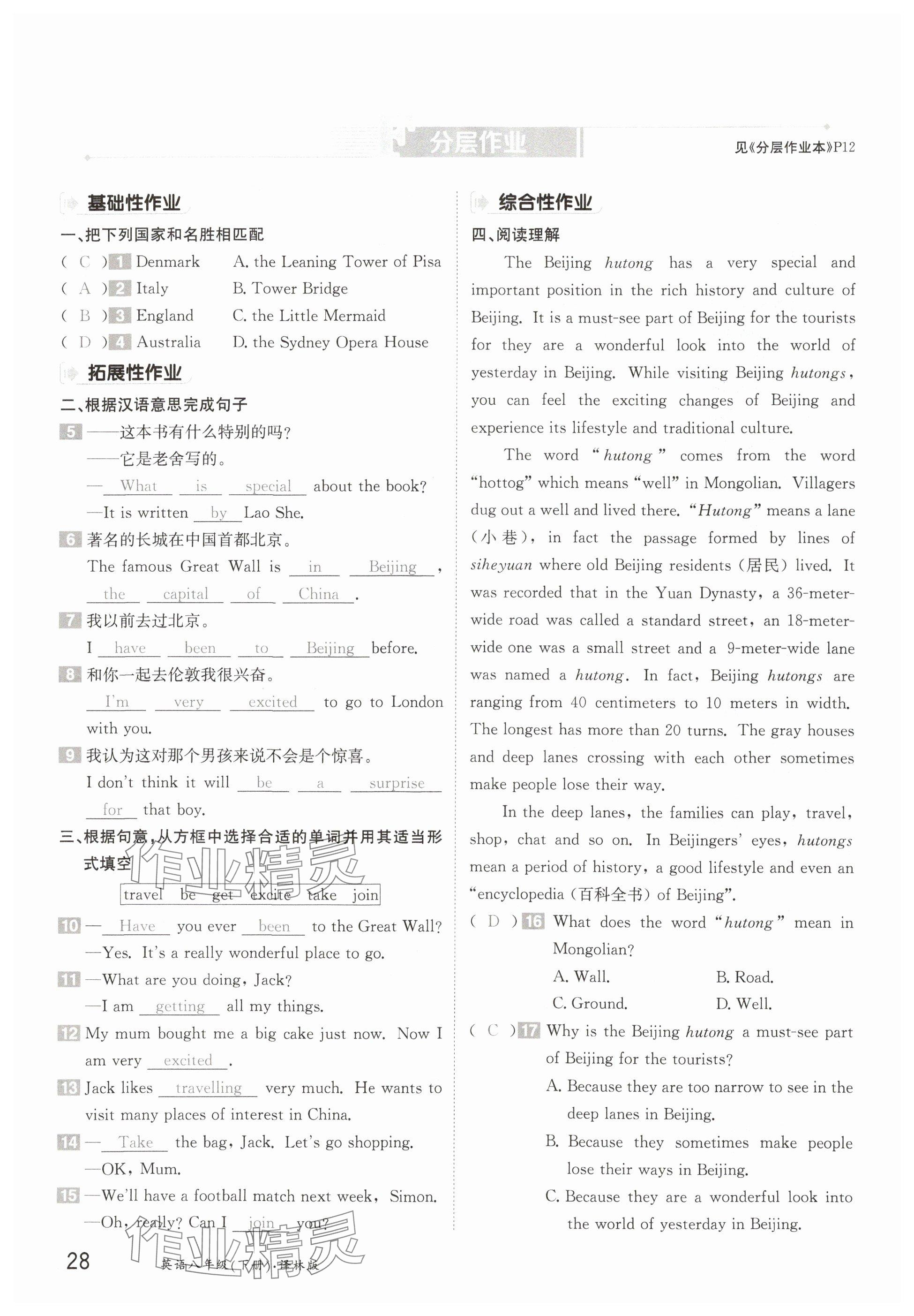 2025年金太阳导学案八年级英语下册译林版 参考答案第28页