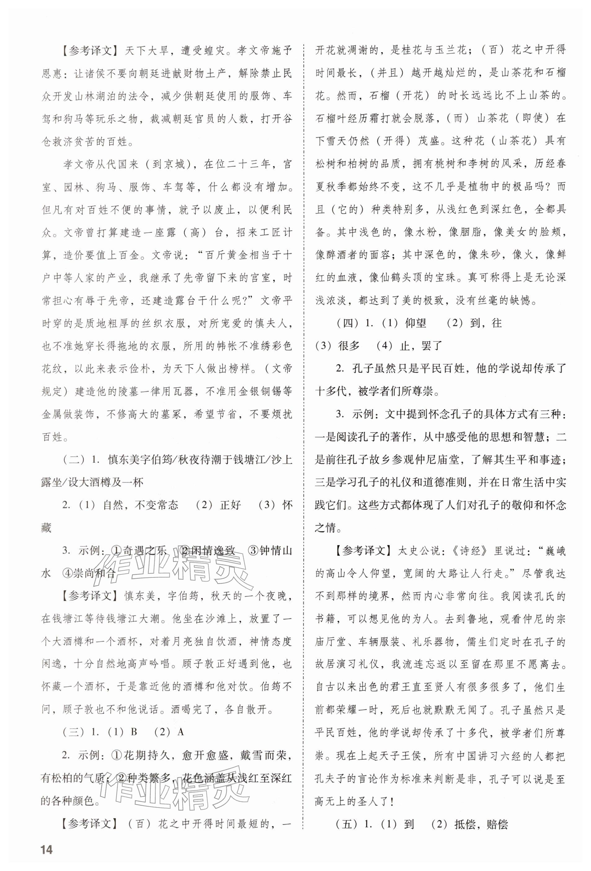 2026年中考備戰(zhàn)策略語(yǔ)文&nbsp;參考答案第14頁(yè)