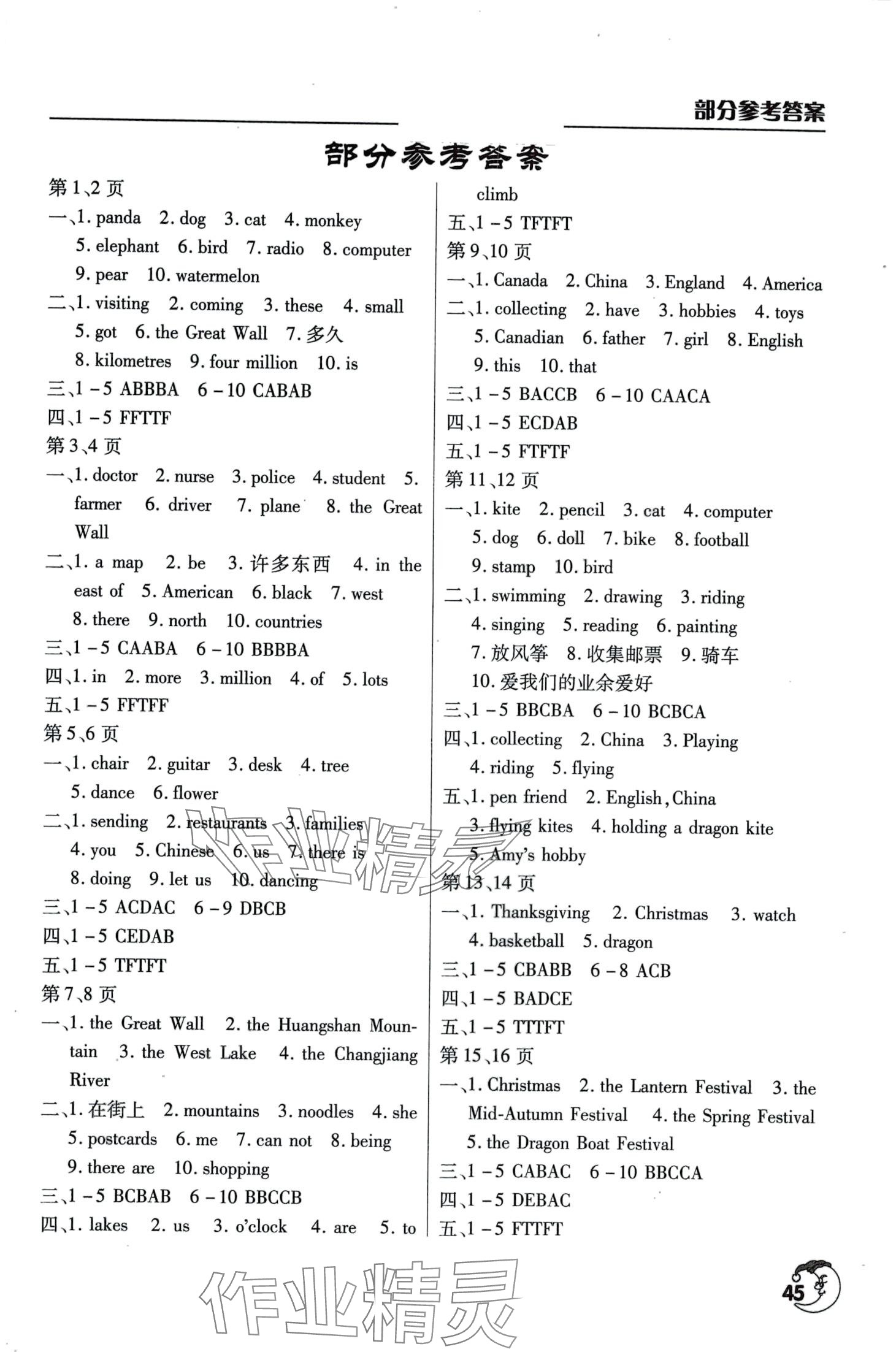 2024年寒假作業(yè)天天練文心出版社六年級(jí)英語(yǔ)通用版 第1頁(yè)