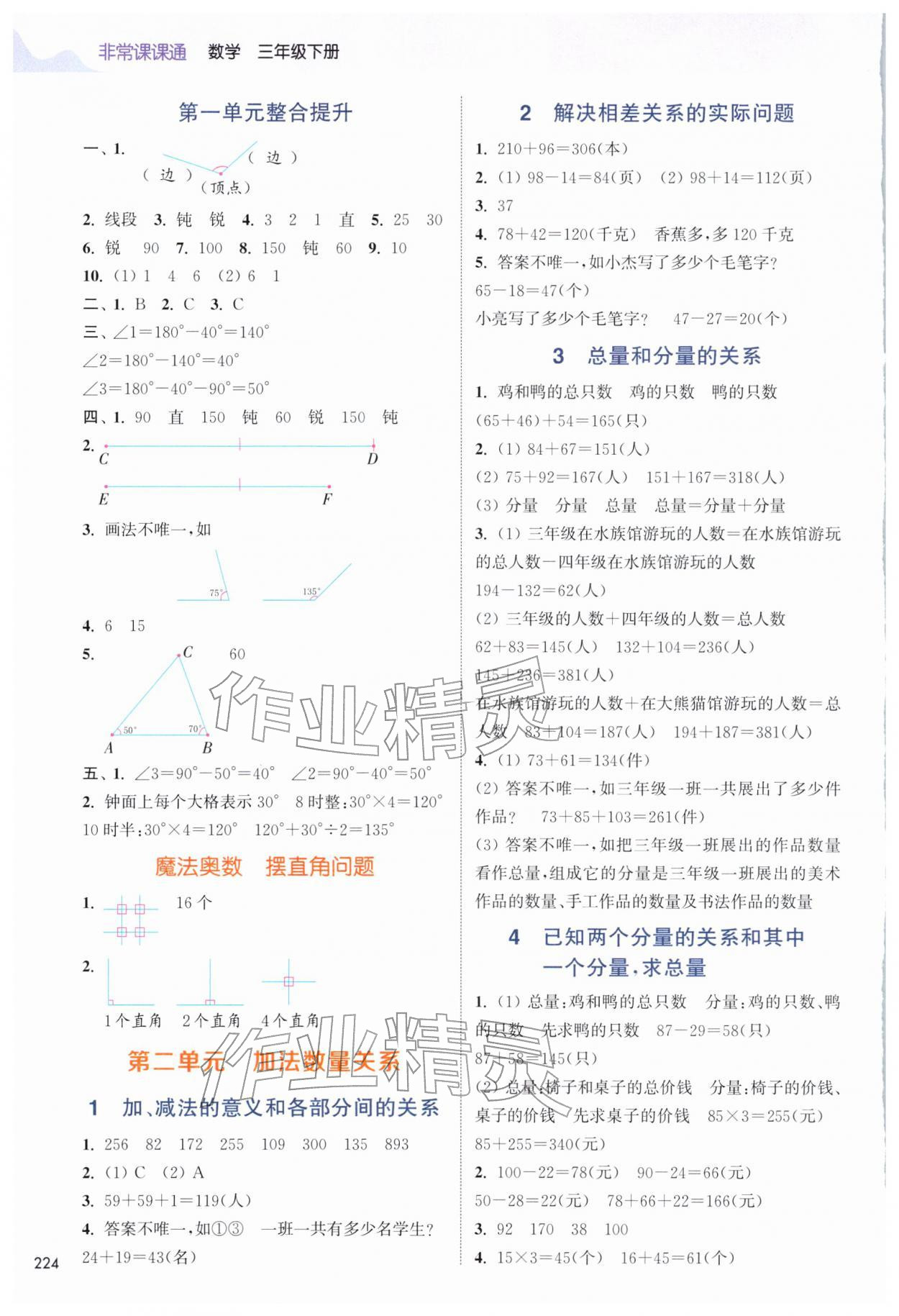 2026年通城学典非常课课通三年级数学下册苏教版&nbsp;第2页