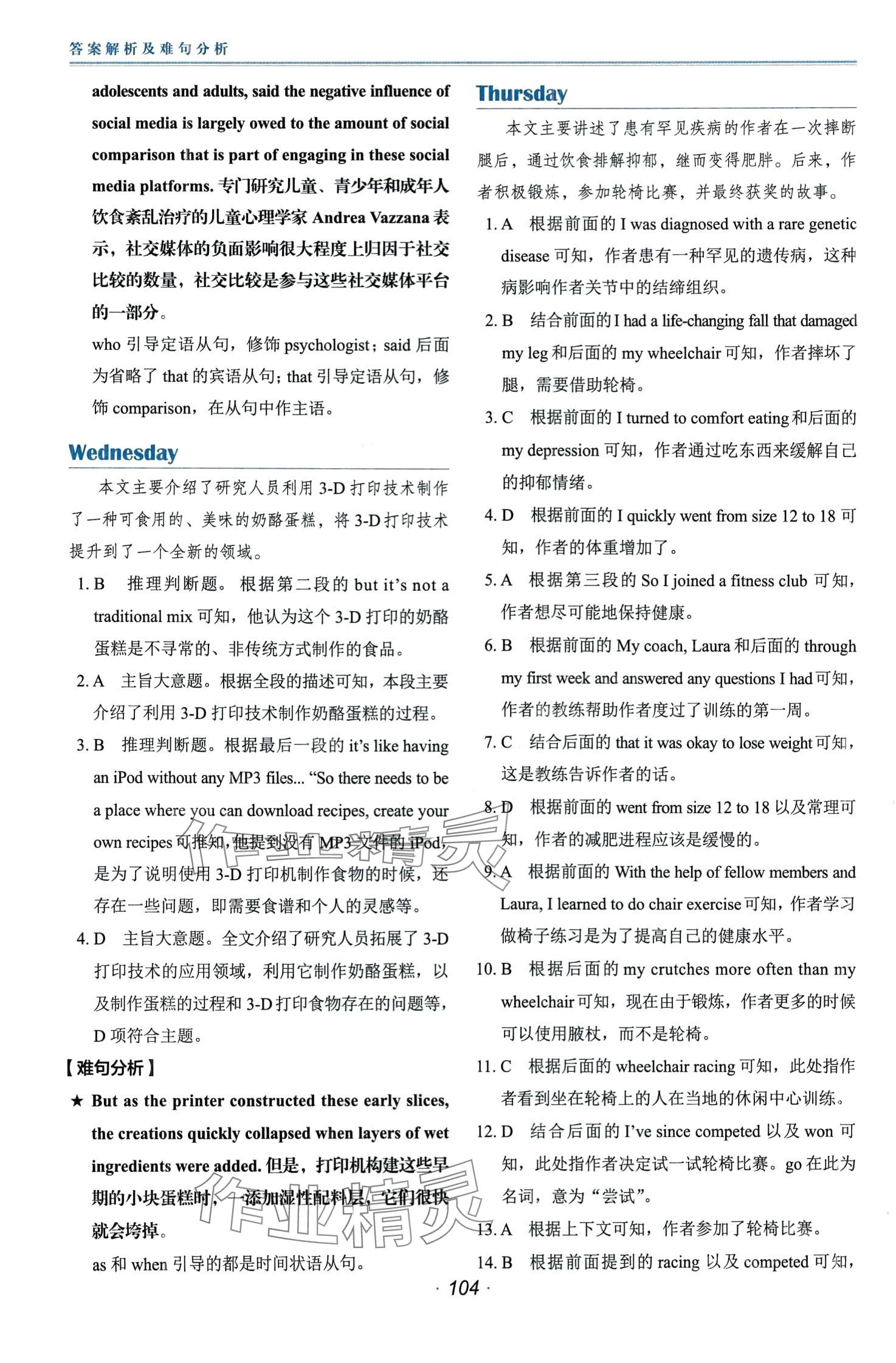 2024年快捷英語時(shí)文閱讀理解高考&nbsp;第5頁