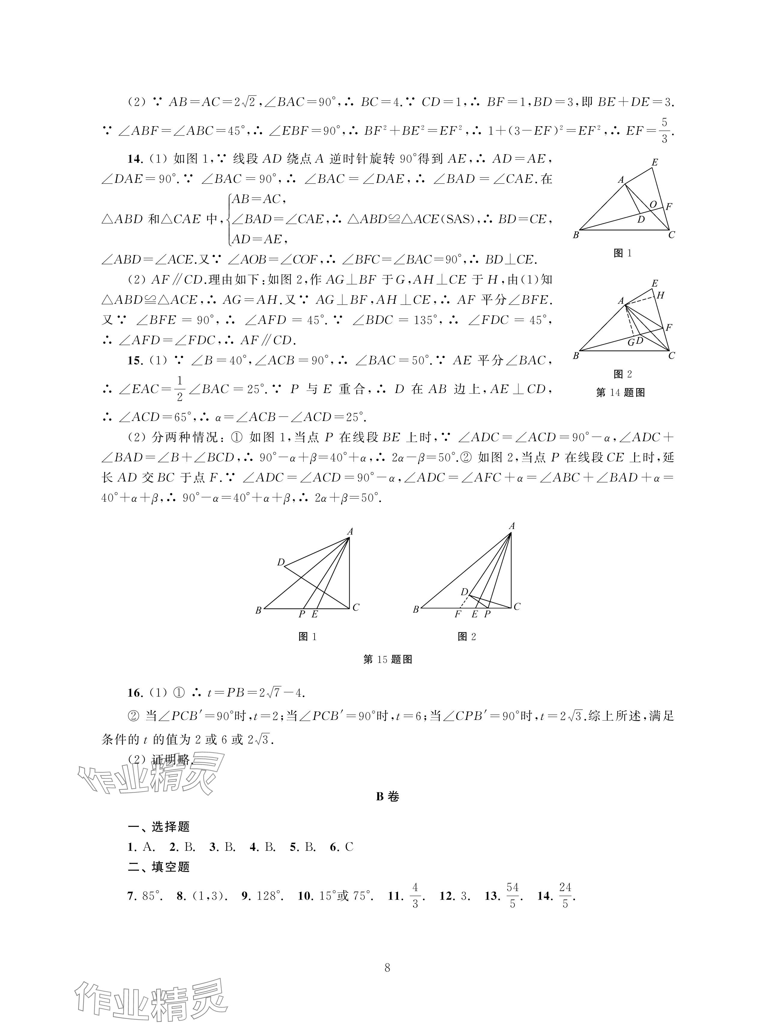 2024年中考檢測單元與模擬數(shù)學(xué) 參考答案第8頁