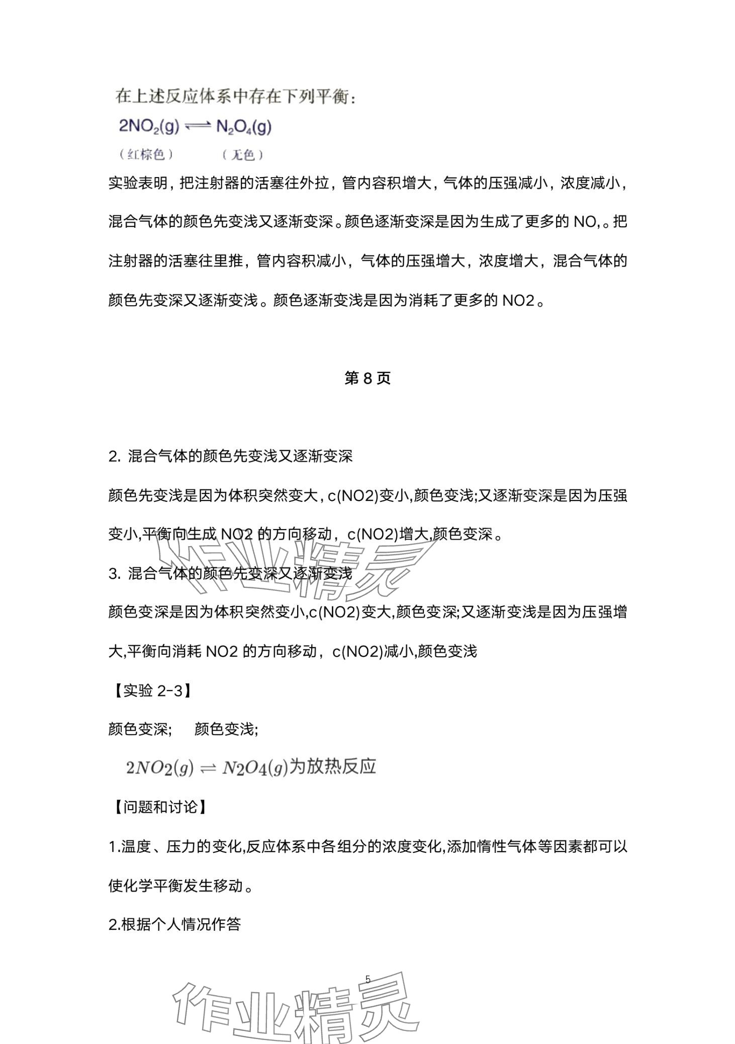 2024年实验与探究报告册高中化学选择性必修1&nbsp;第5页