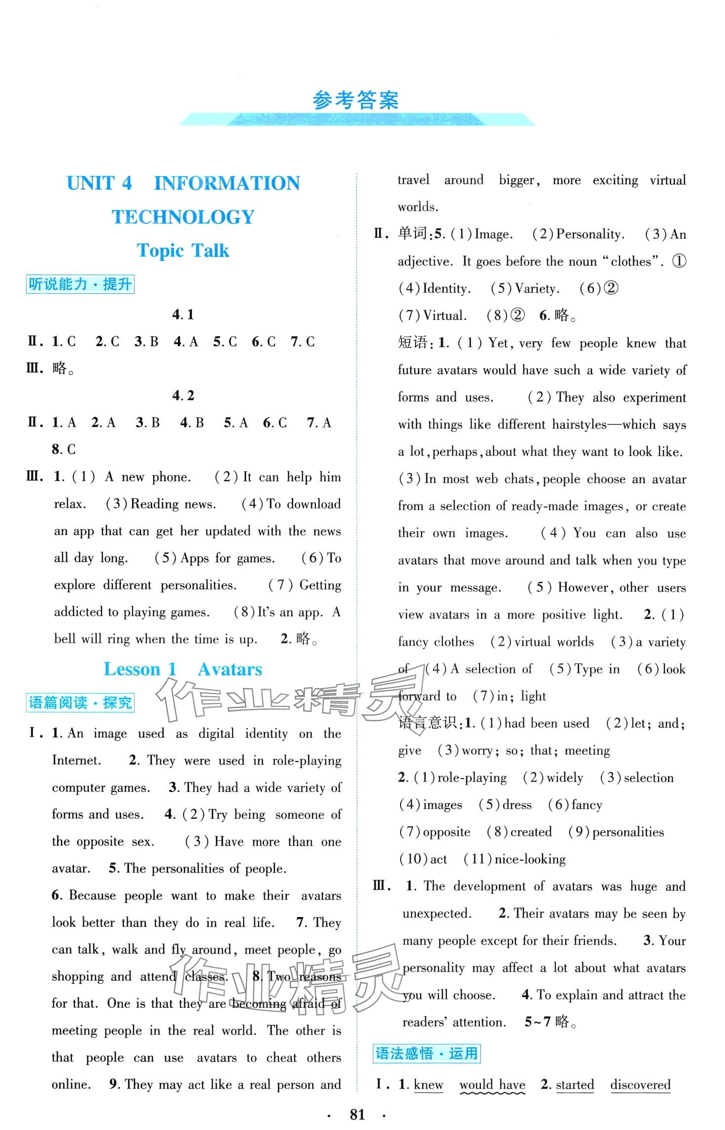 2024年課堂精練高中英語必修第二冊北師大版 第1頁